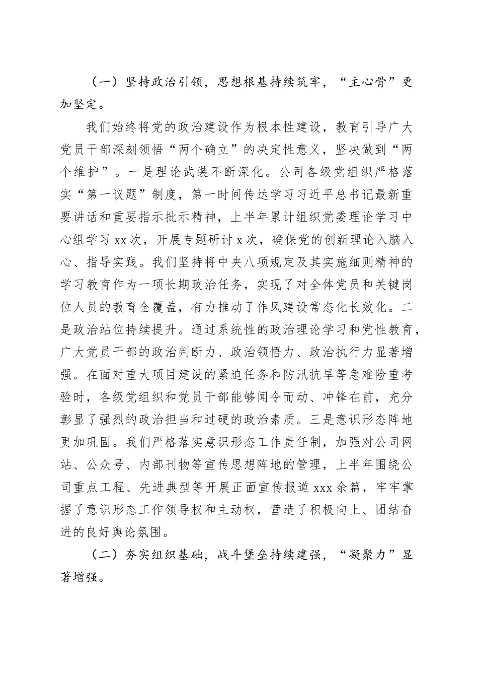 在公司2025年上半年党建工作总结会上的讲话_第2页