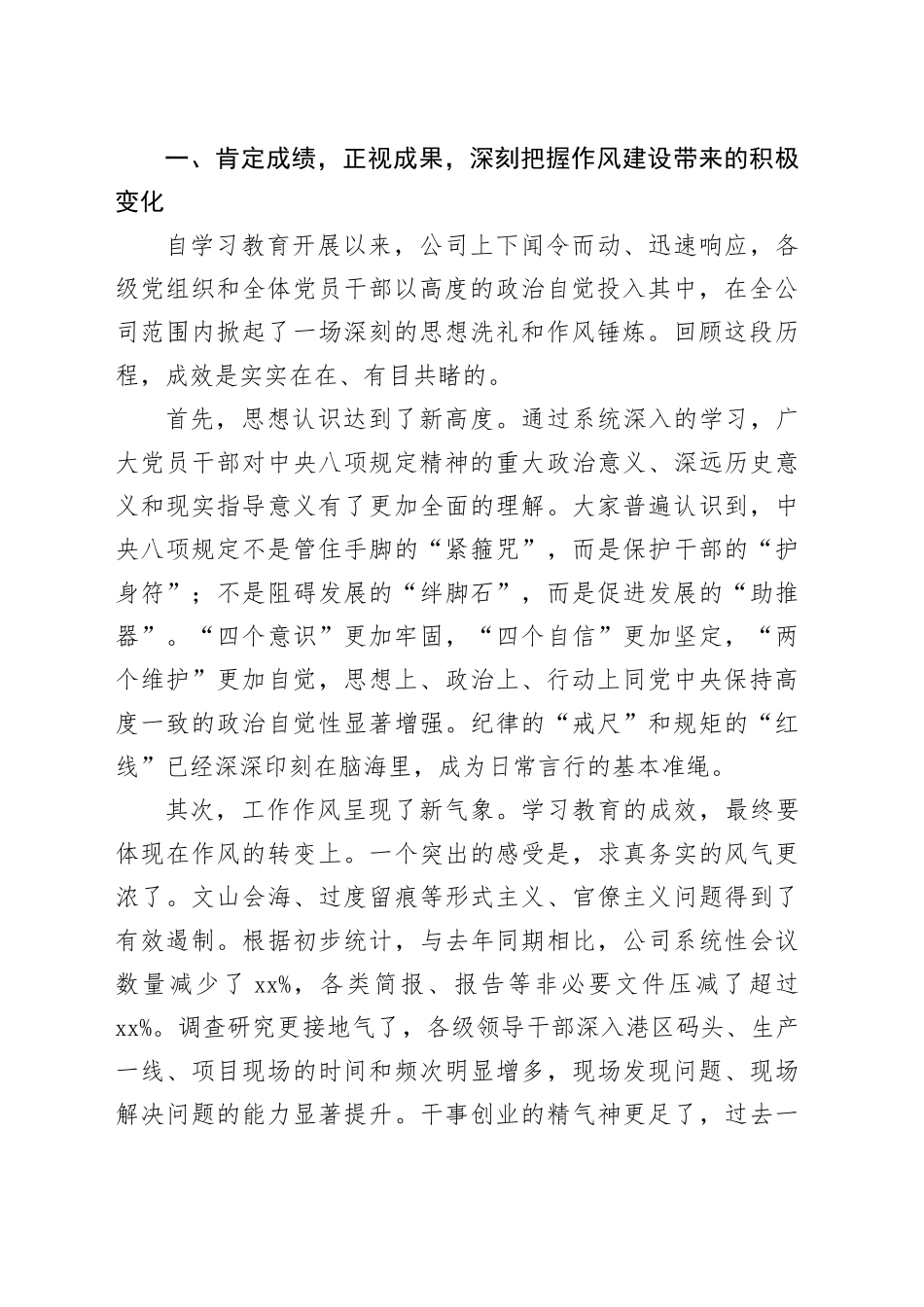 在公司2025年深入贯彻中央八项规定精神学习教育评估座谈会上的讲话_第2页