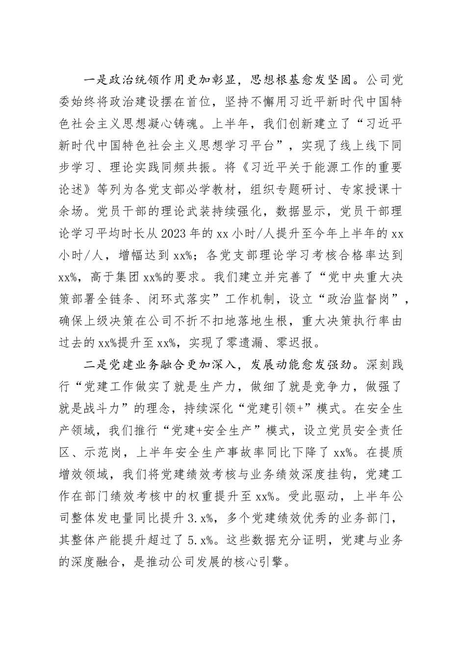 在公司党的建设工作领导小组（扩大）会、全面从严治党工作推进会暨2025年上半年党的建设工作会议上的讲话_第2页