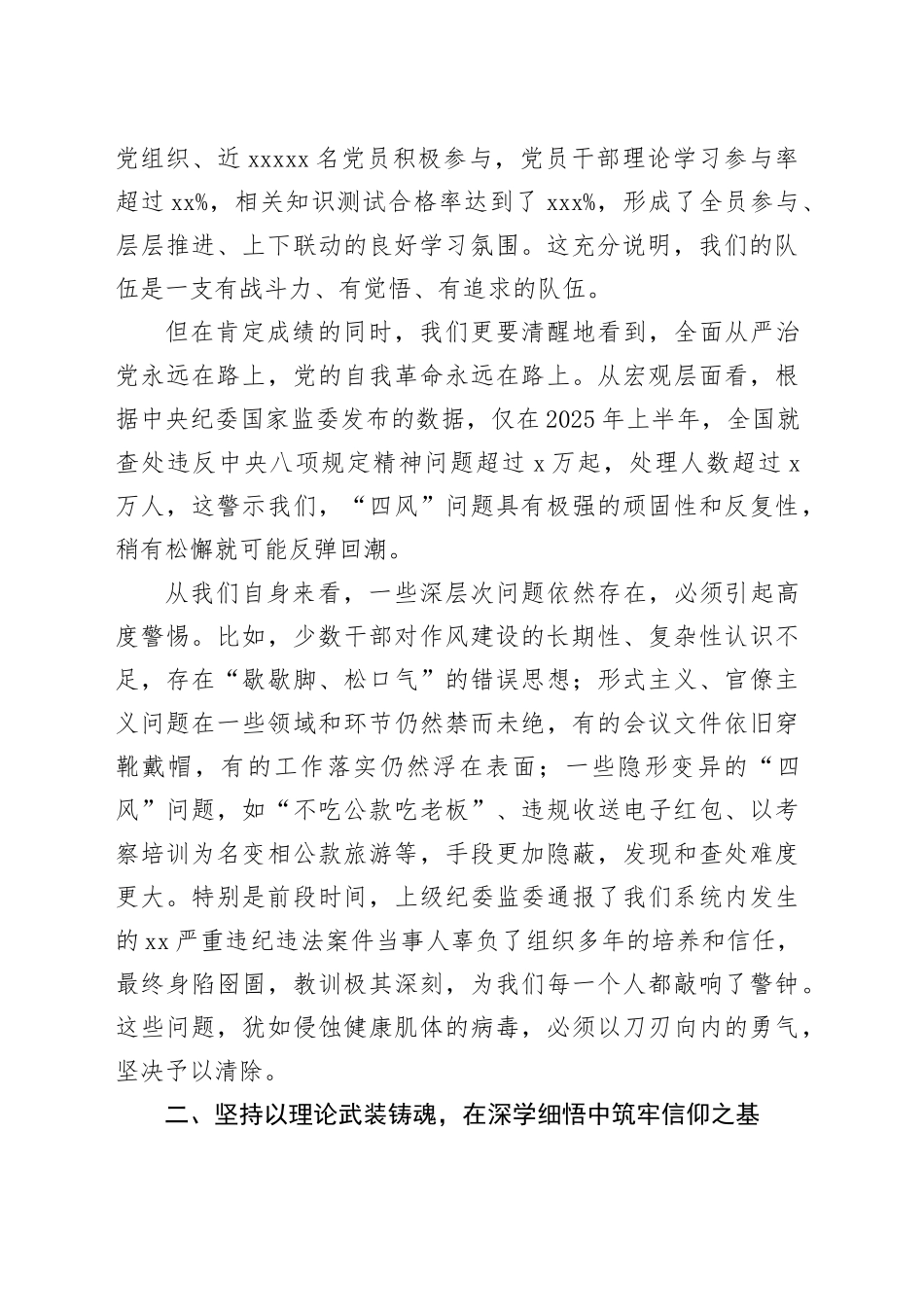 在公司党的建设和全面从严治党领导小组会议上的讲话_第2页