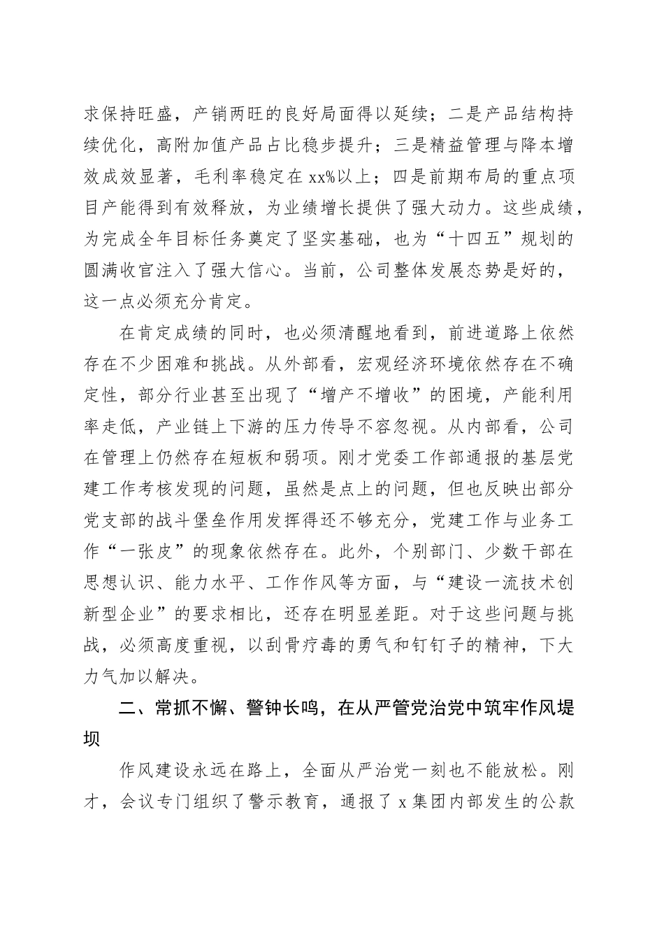 在公司党委2025年三季度党支部书记工作会上的讲话_第2页