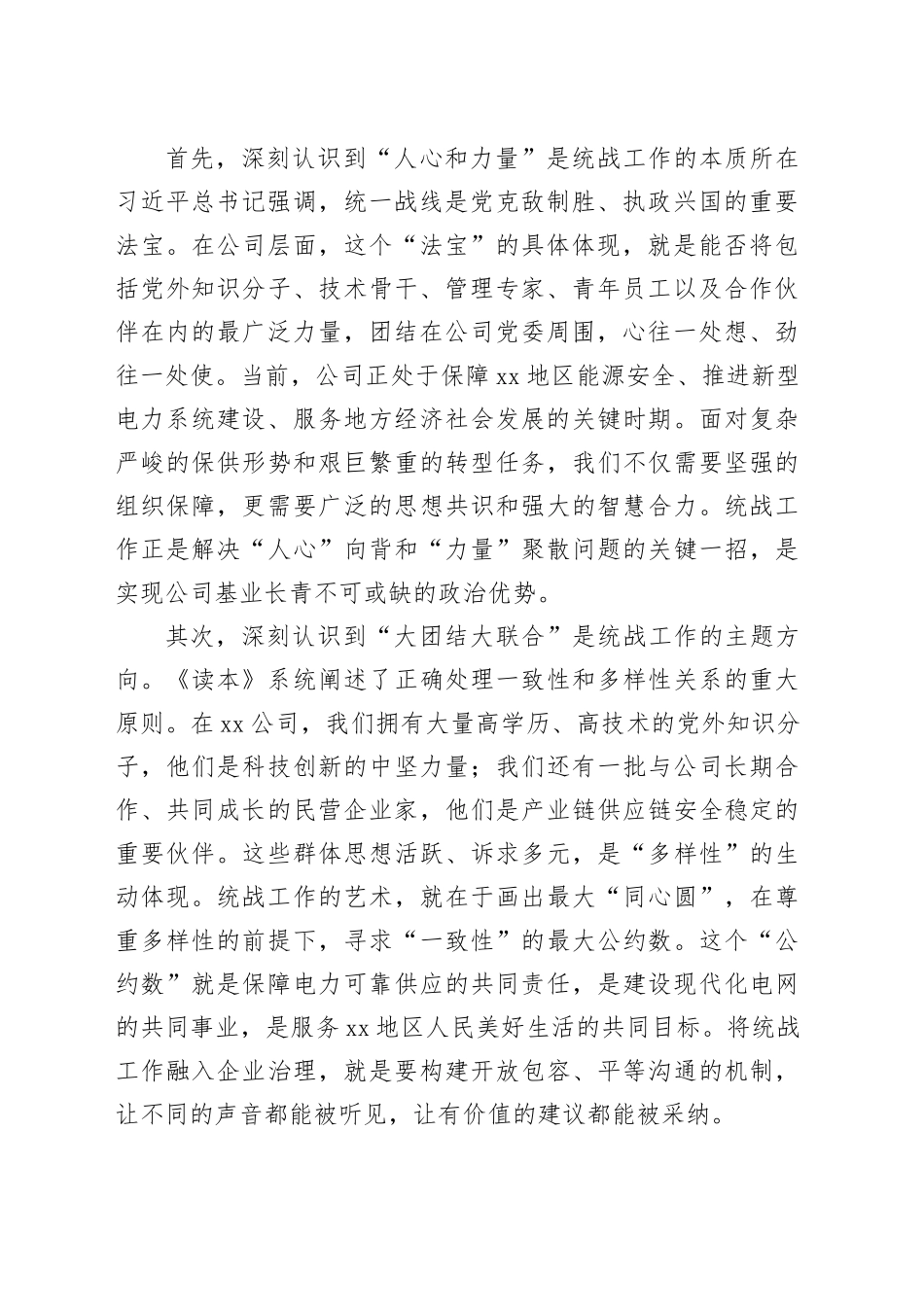 在公司党委理论学习中心组学习会议上的交流发言_第2页