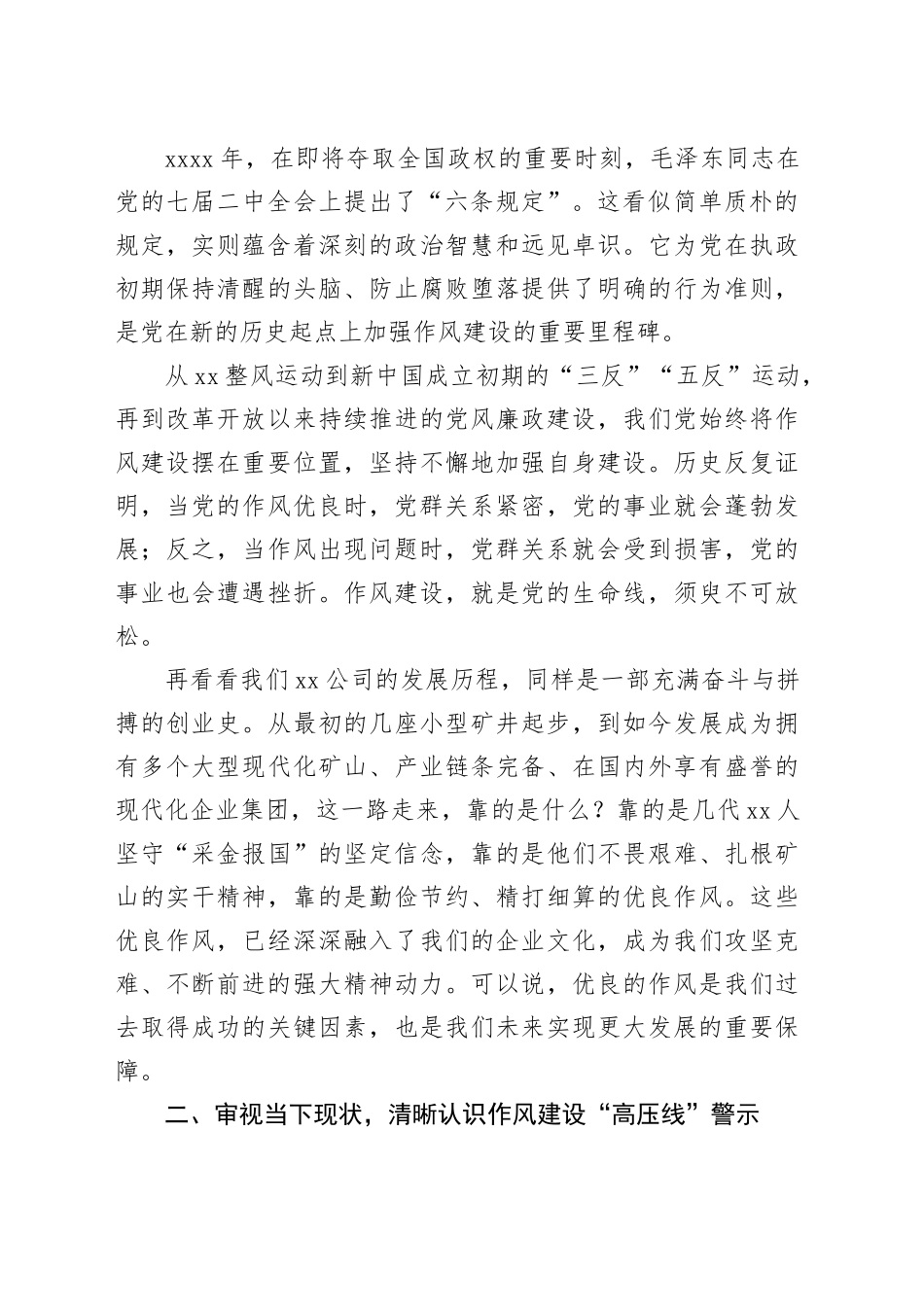 在公司党委专题党课暨警示教育大会上的讲话_第2页