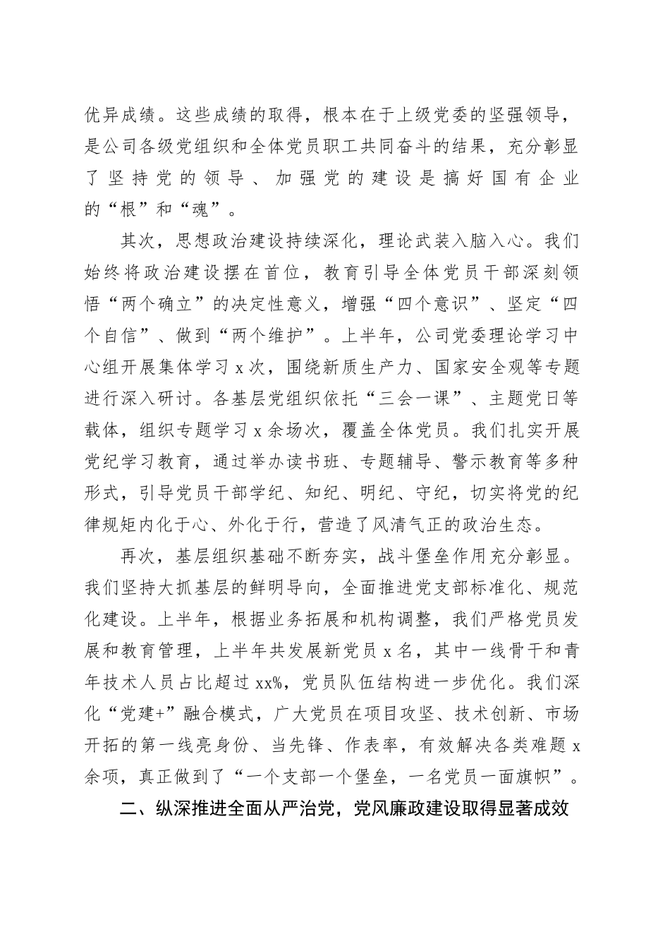 在公司基层党建和党风廉政建设工作推进会上的讲话_第2页