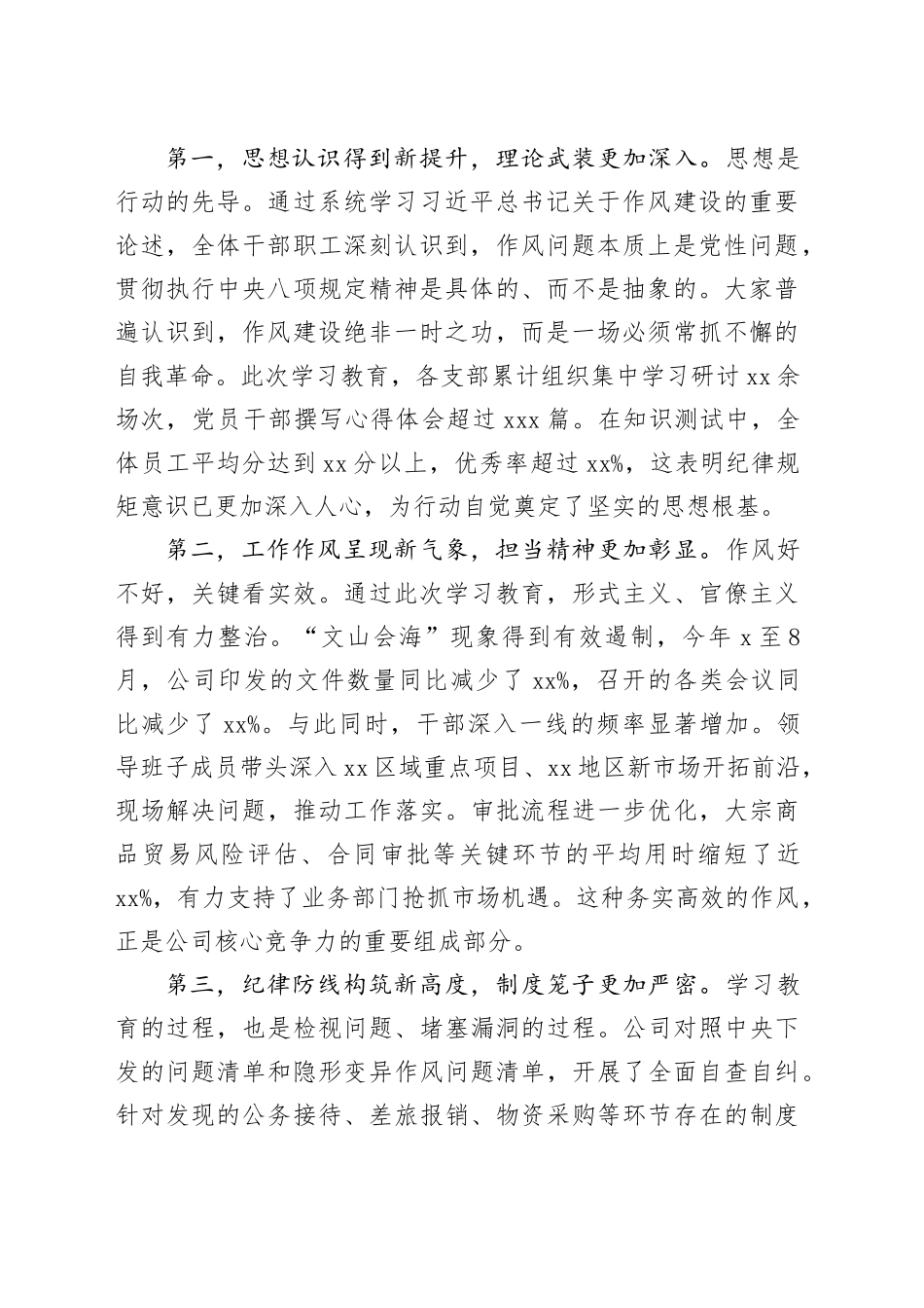 在公司深入贯彻中央八项规定精神学习教育总结会上的讲话_第2页