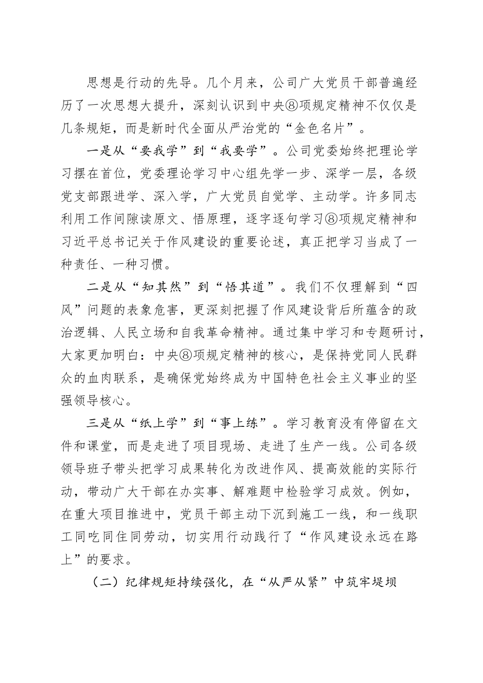 在国企专题总结大会上的讲话_第2页