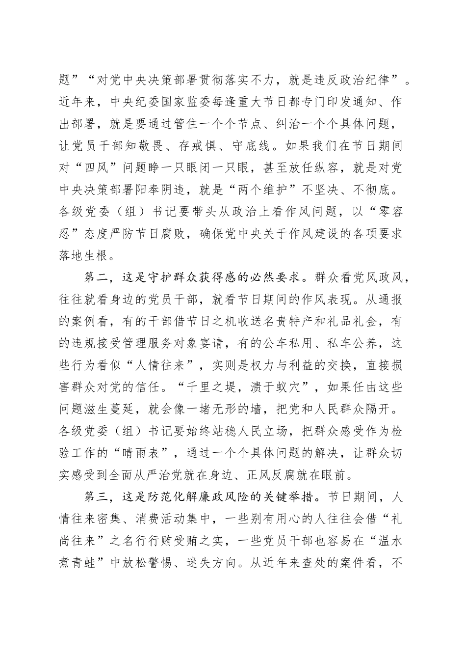 在国庆中秋前夕警示教育会上的讲话_第2页