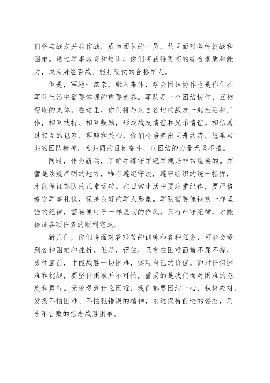 在欢送新兵入伍仪式上的讲话_第2页