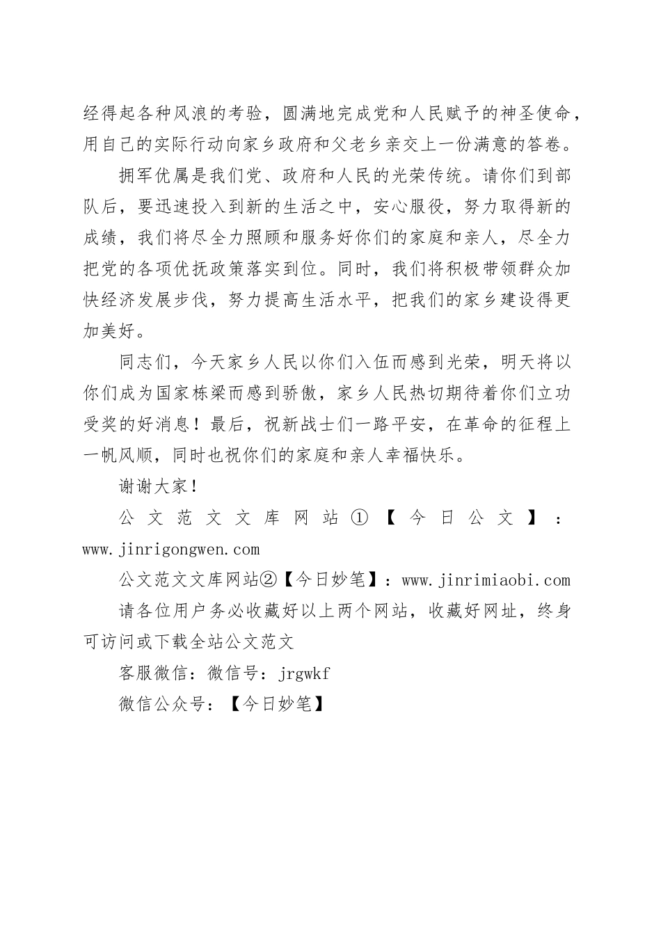 在欢送新兵入伍仪式上的讲话范例_第2页