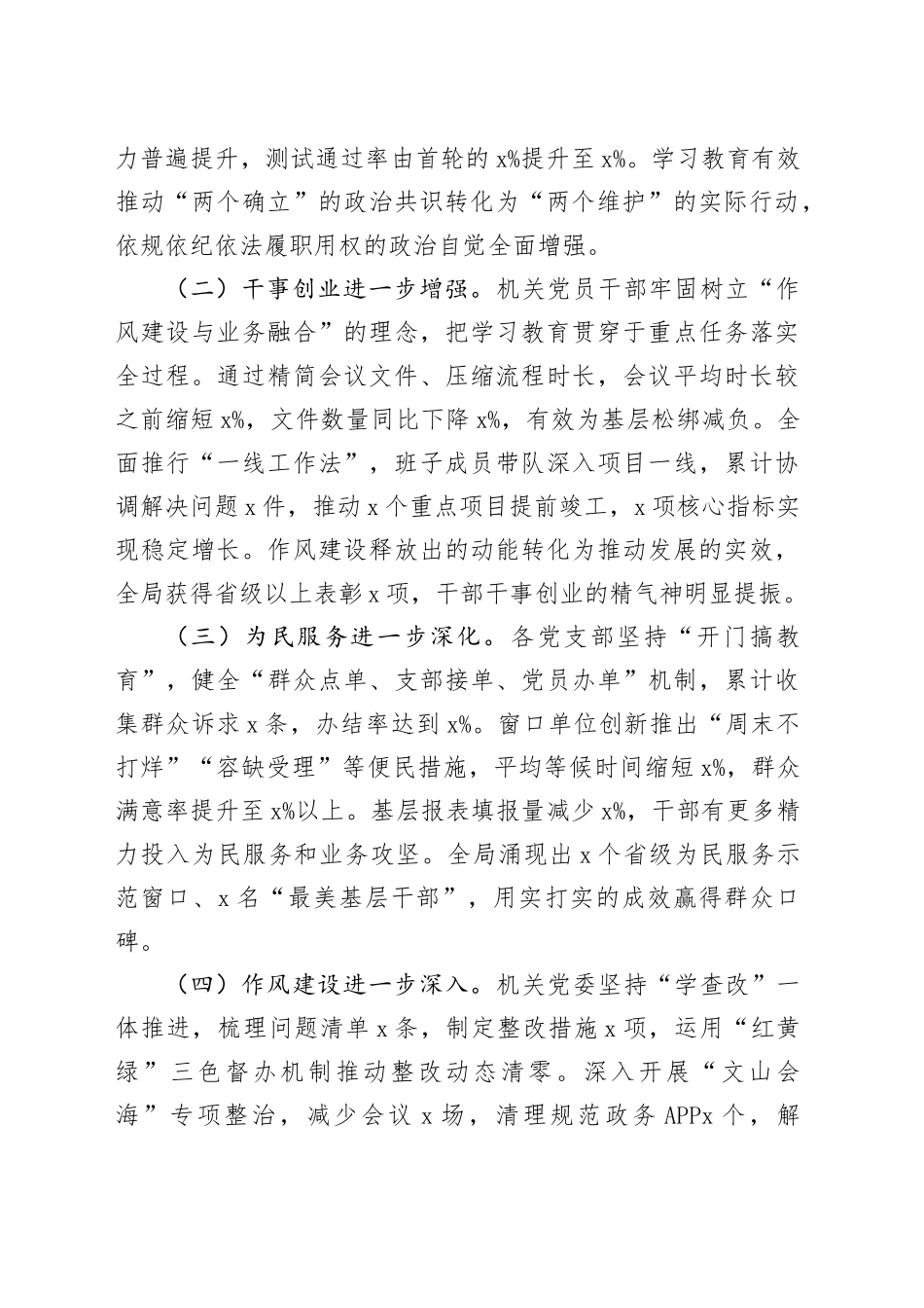 在机关专题总结大会上的讲话_第2页