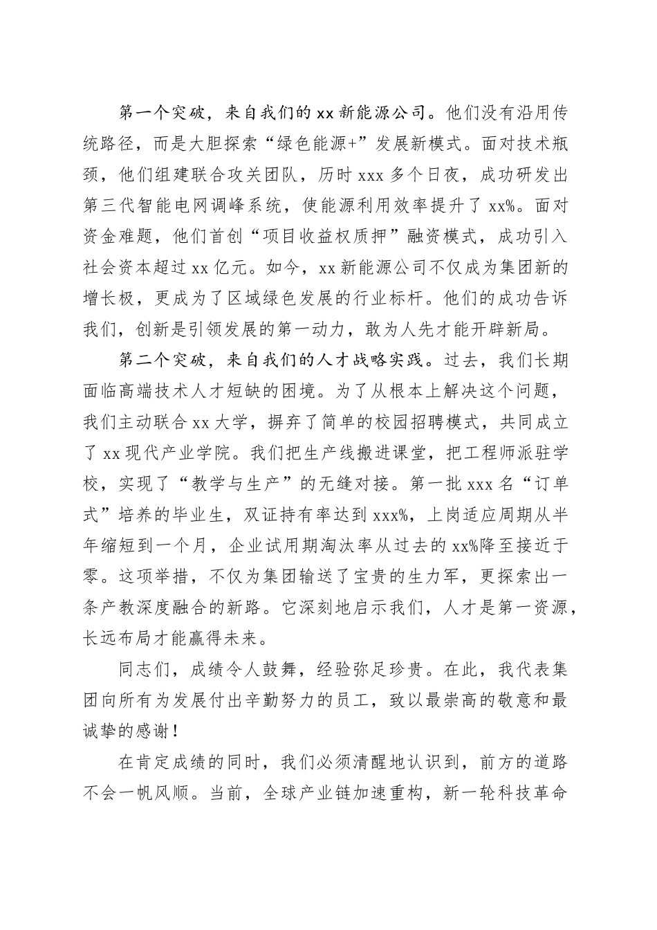 在集团2025年度工作会议暨表彰大会上的讲话_第2页