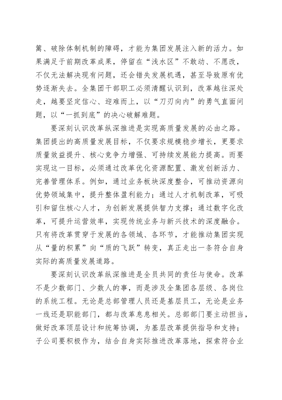 在集团2025年改革攻坚中期推进会上的工作报告_第2页