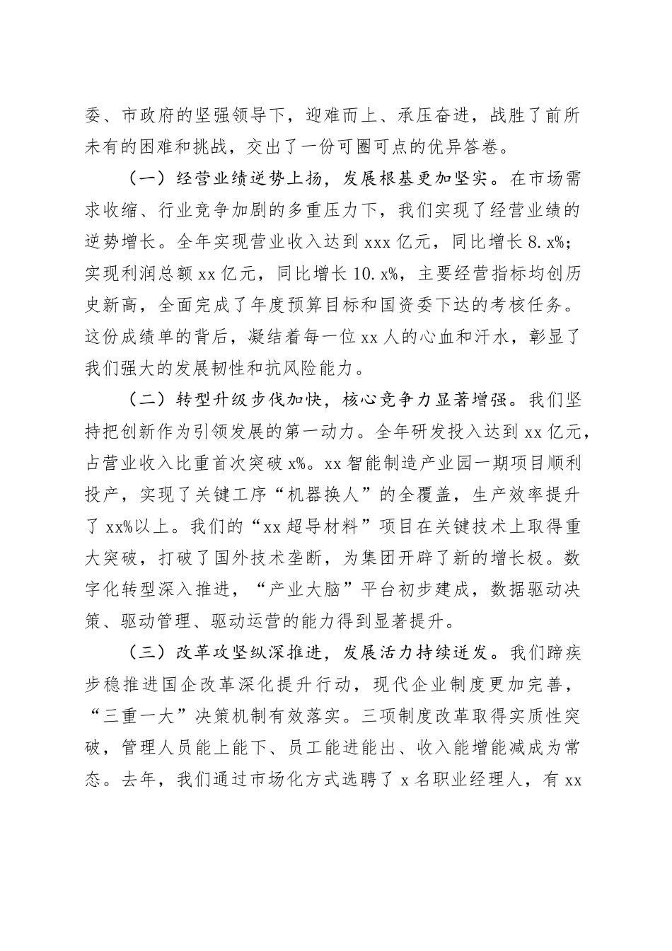 在集团2025年职工代表大会上的讲话_第2页