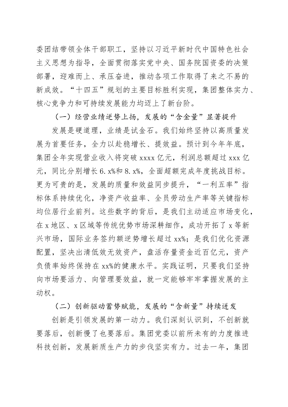 在集团党委2025年度阶段性工作总结暨“十五五”规划动员部署会上的总结讲话_第2页