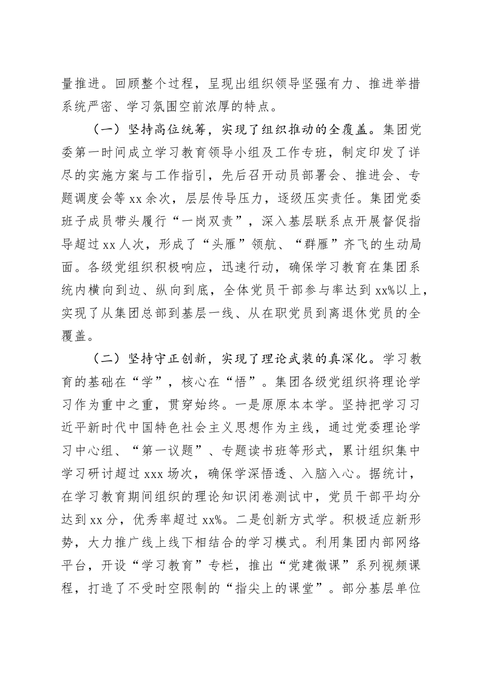 在集团党委扩大会议深入贯彻中央八项规定精神学习教育总结会上的讲话20250924_第2页