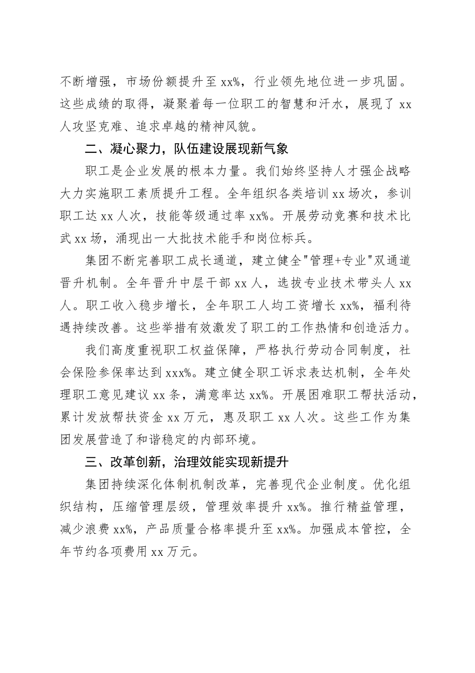 在集团第二届职工代表大会第三次会议上的讲话稿_第2页