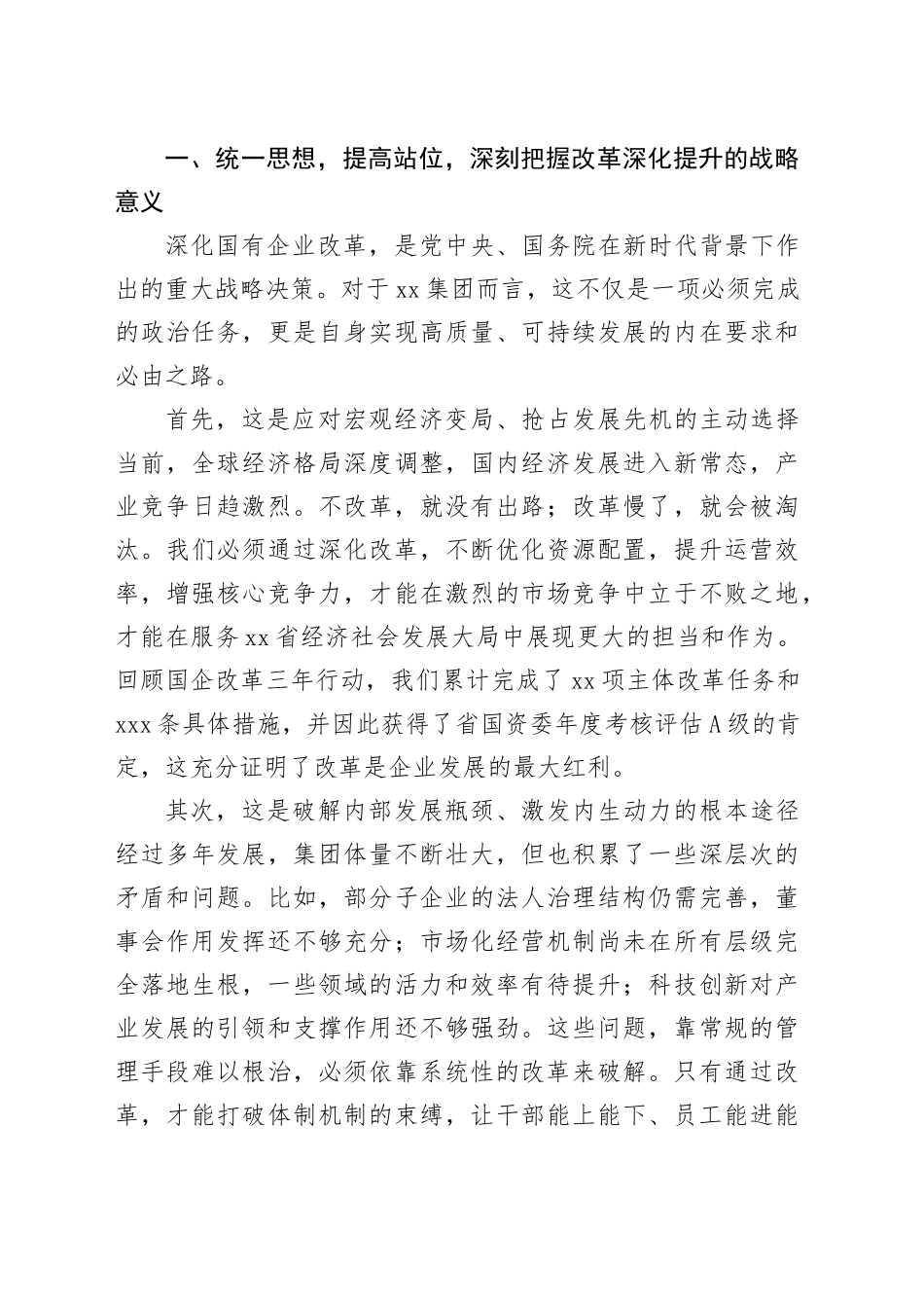 在集团改革深化提升行动工作推进会上的讲话20250910_第2页