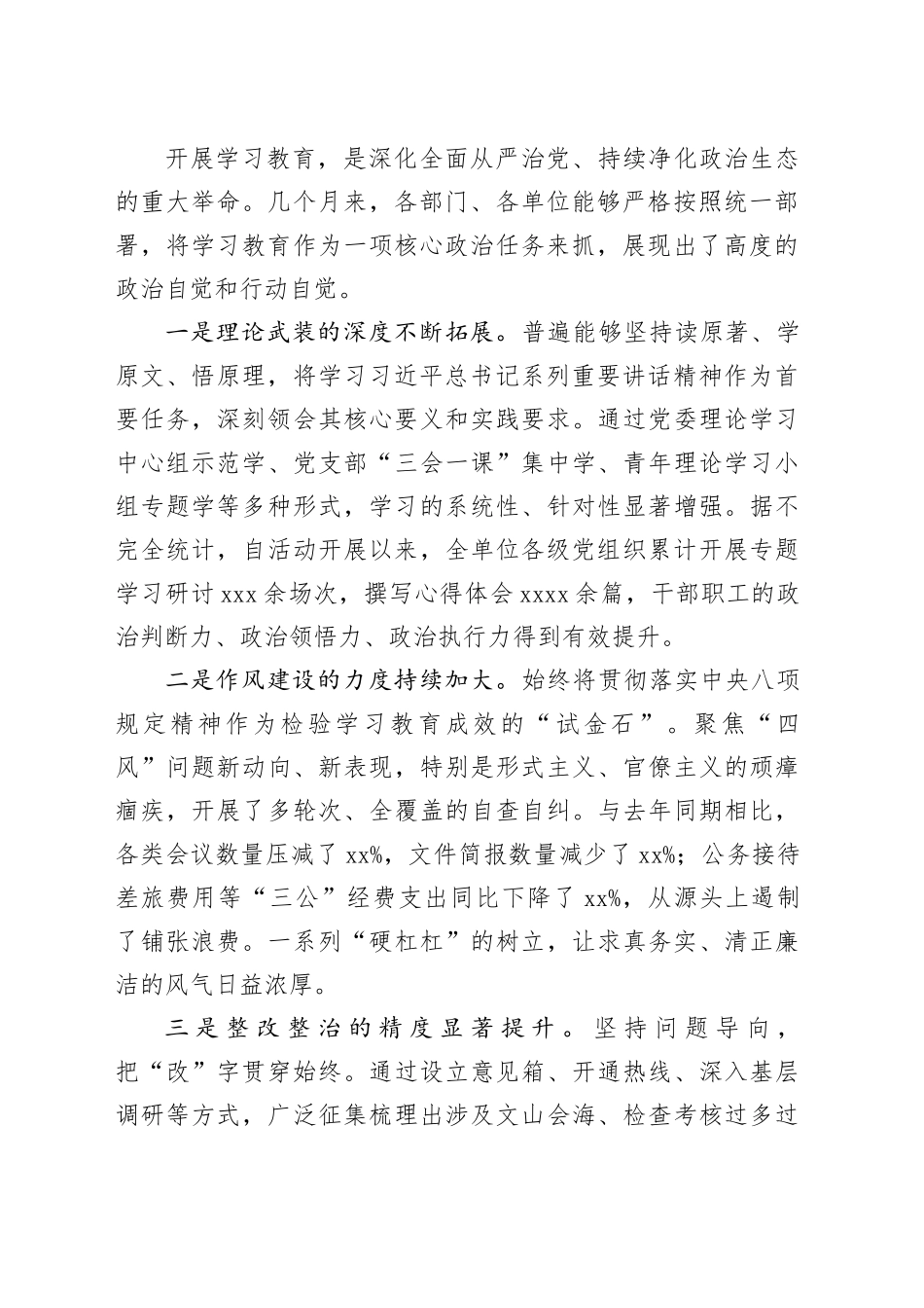 在集团公司2025年深入贯彻中央八项规定精神学习教育评估座谈会上的讲话_第2页