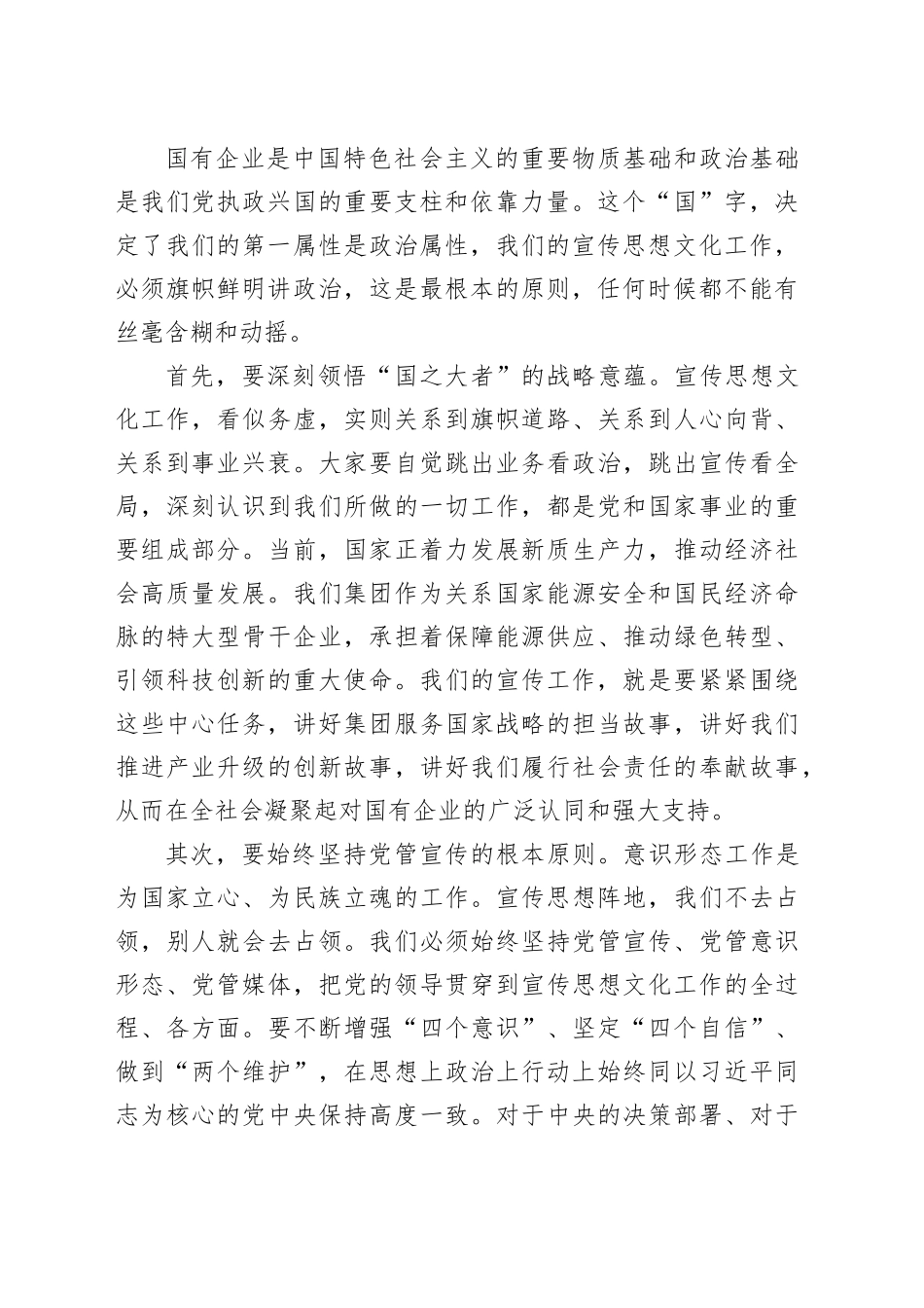 在集团公司2025年宣传系统培训班上的开班动员讲话_第2页