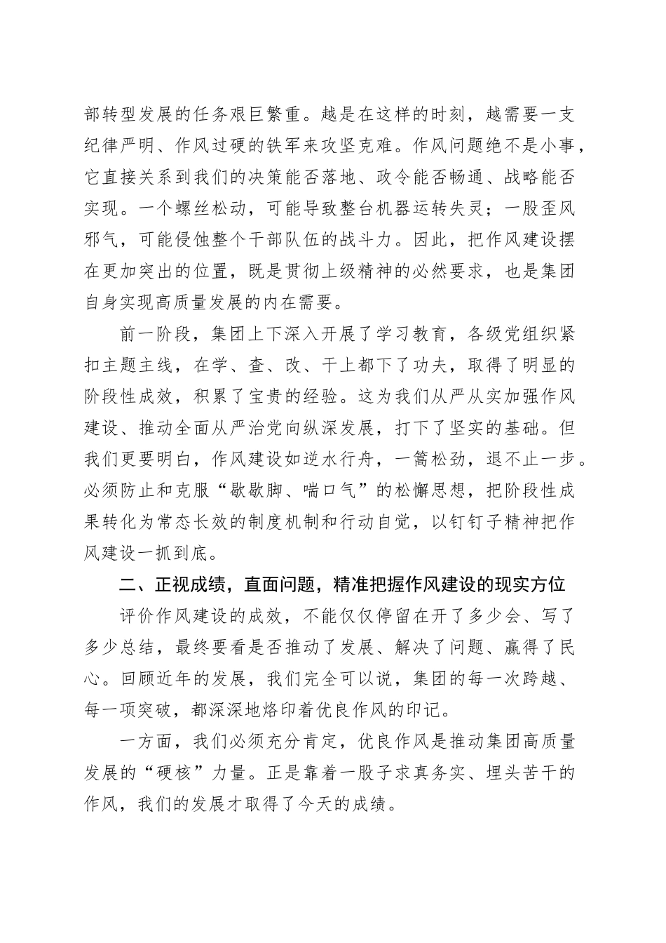 在集团公司党委会扩大会议暨党建领导小组会议上的讲话_第2页