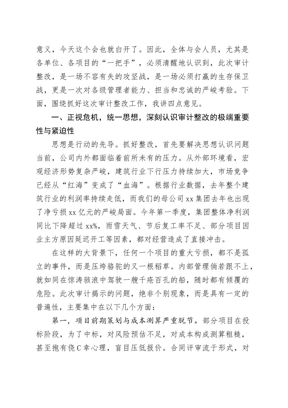 在集团公司亏损项目审计整改动员会上的讲话_第2页