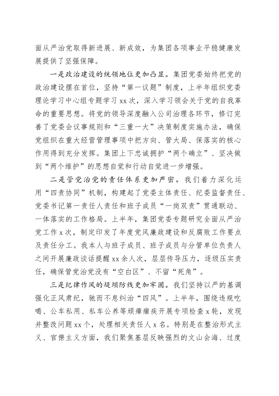 在集团年中全面从严治党工作专题会议上的讲话_第2页