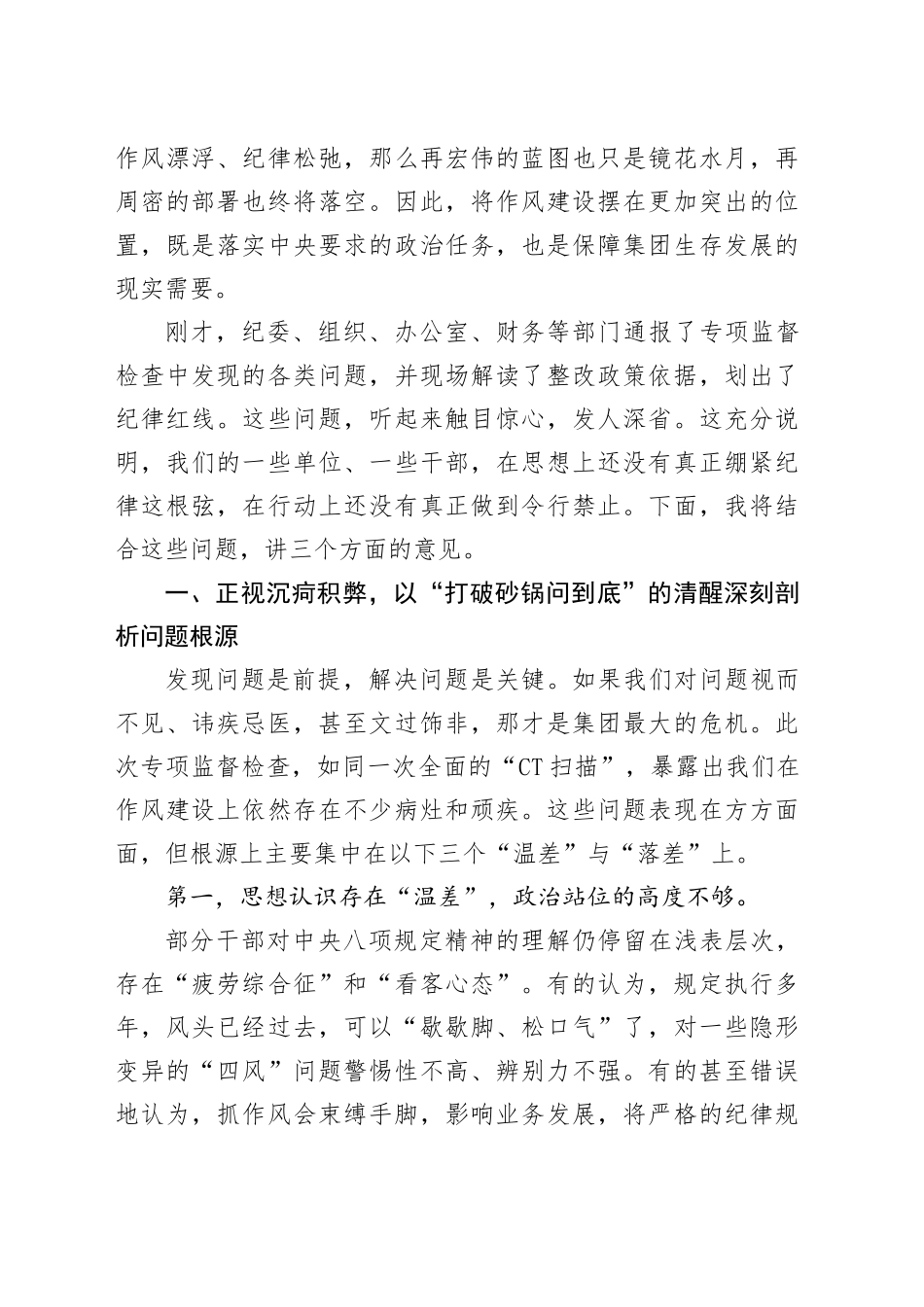 在集团深入贯彻中央八项规定精神学习教育集中整治暨问题整改推进会上的讲话_第2页