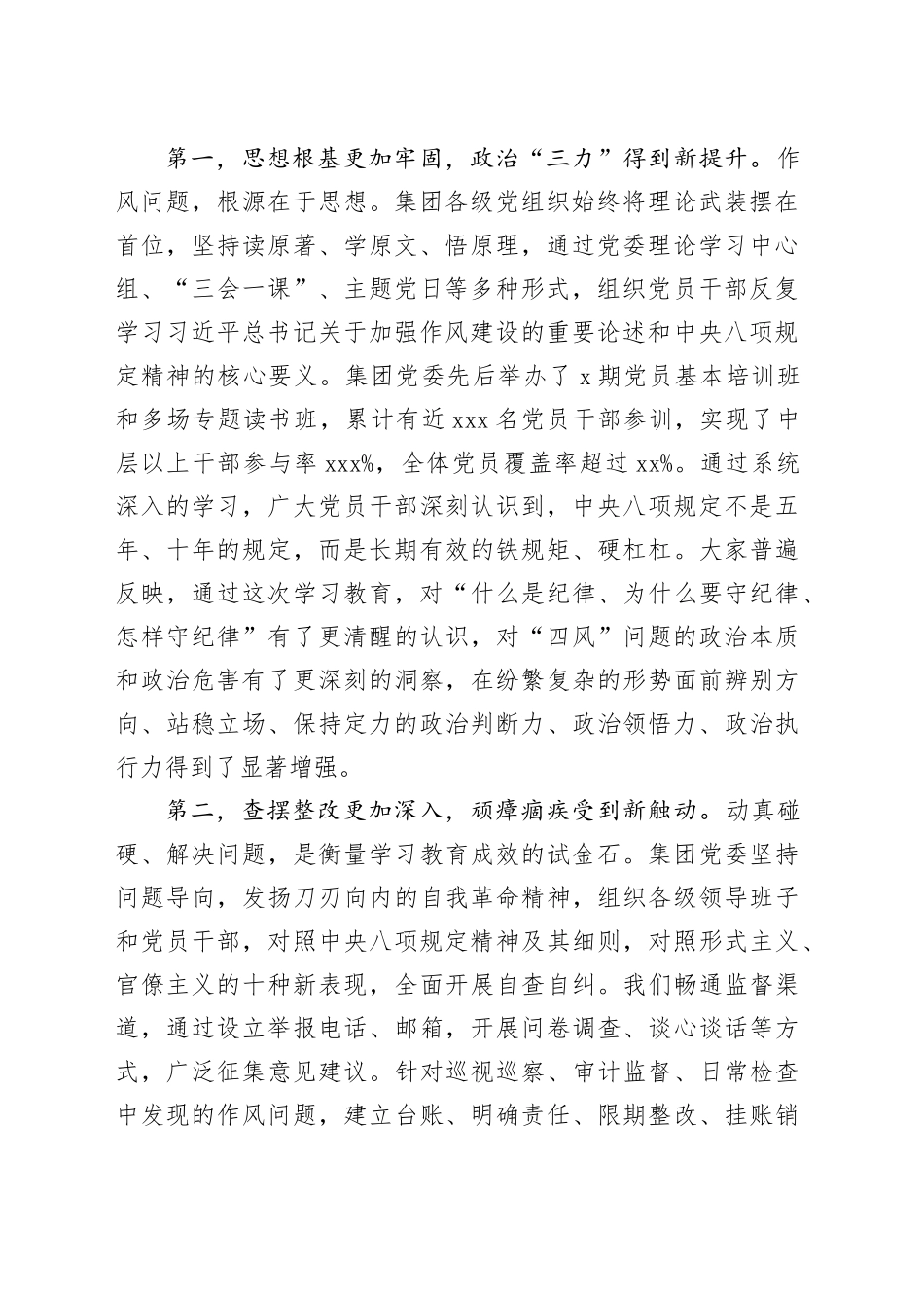 在集团深入贯彻中央八项规定精神学习教育总结会上的讲话_第2页