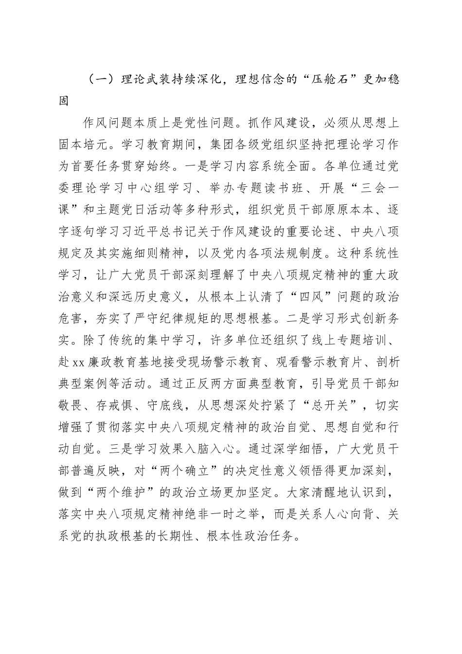 在集团深入贯彻中央八项规定精神学习教育总结会上的讲话_1_第2页