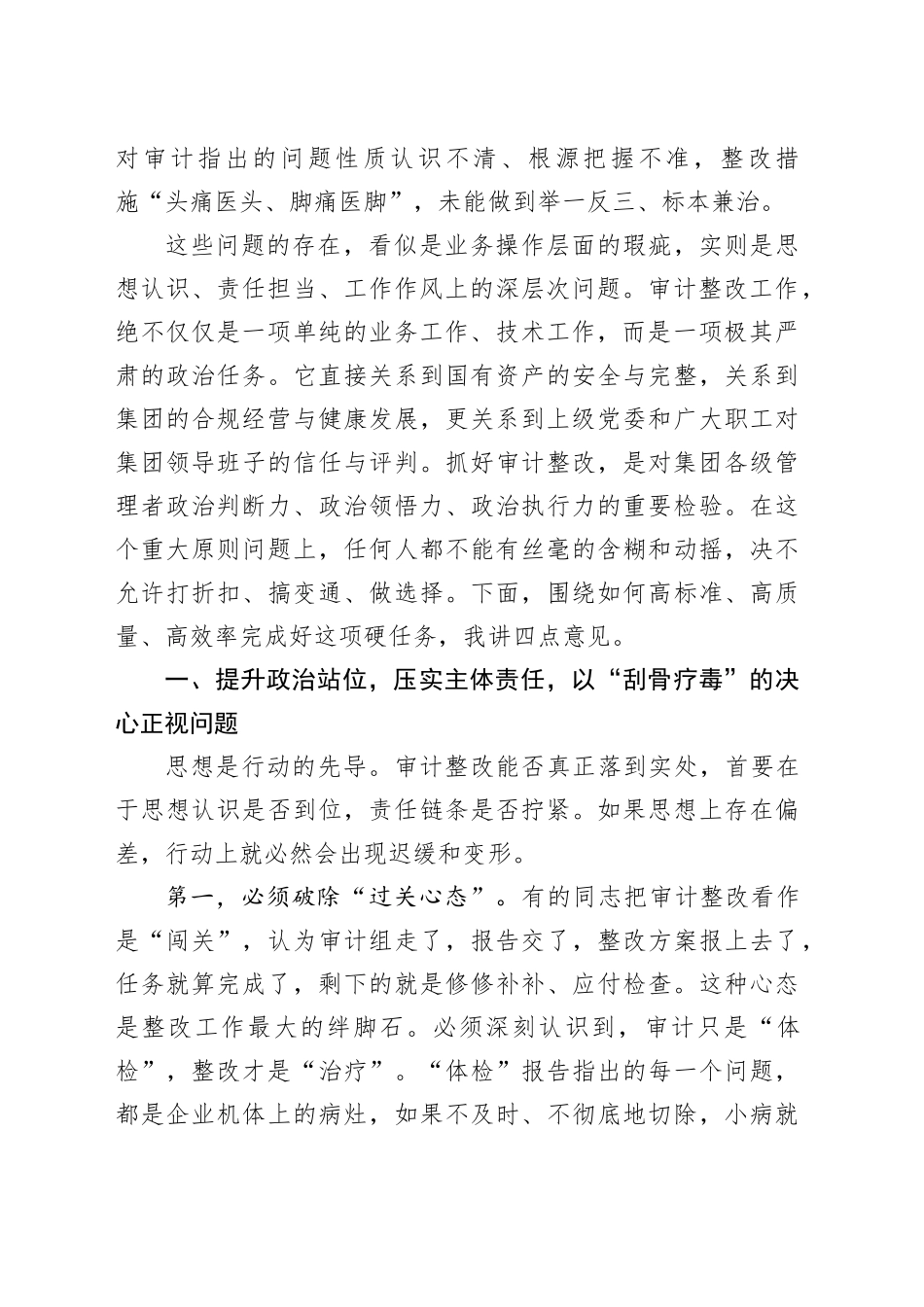 在集团审计整改“回头看”专项工作推进会上的讲话_第2页