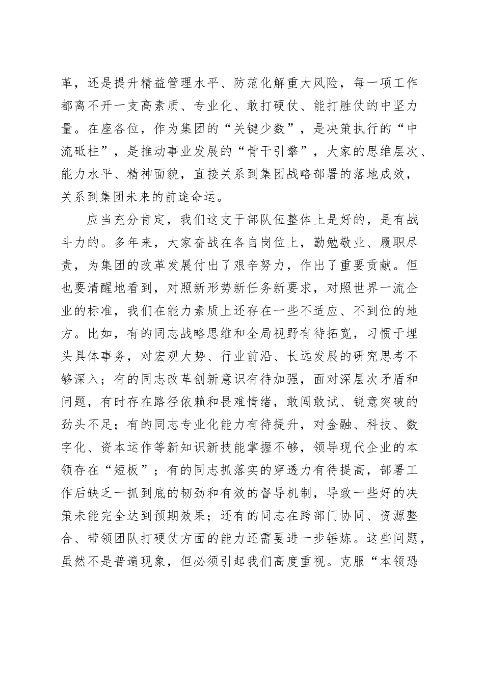 在集团中高层管理人员赋能培训班开班式上的动员讲话_第2页