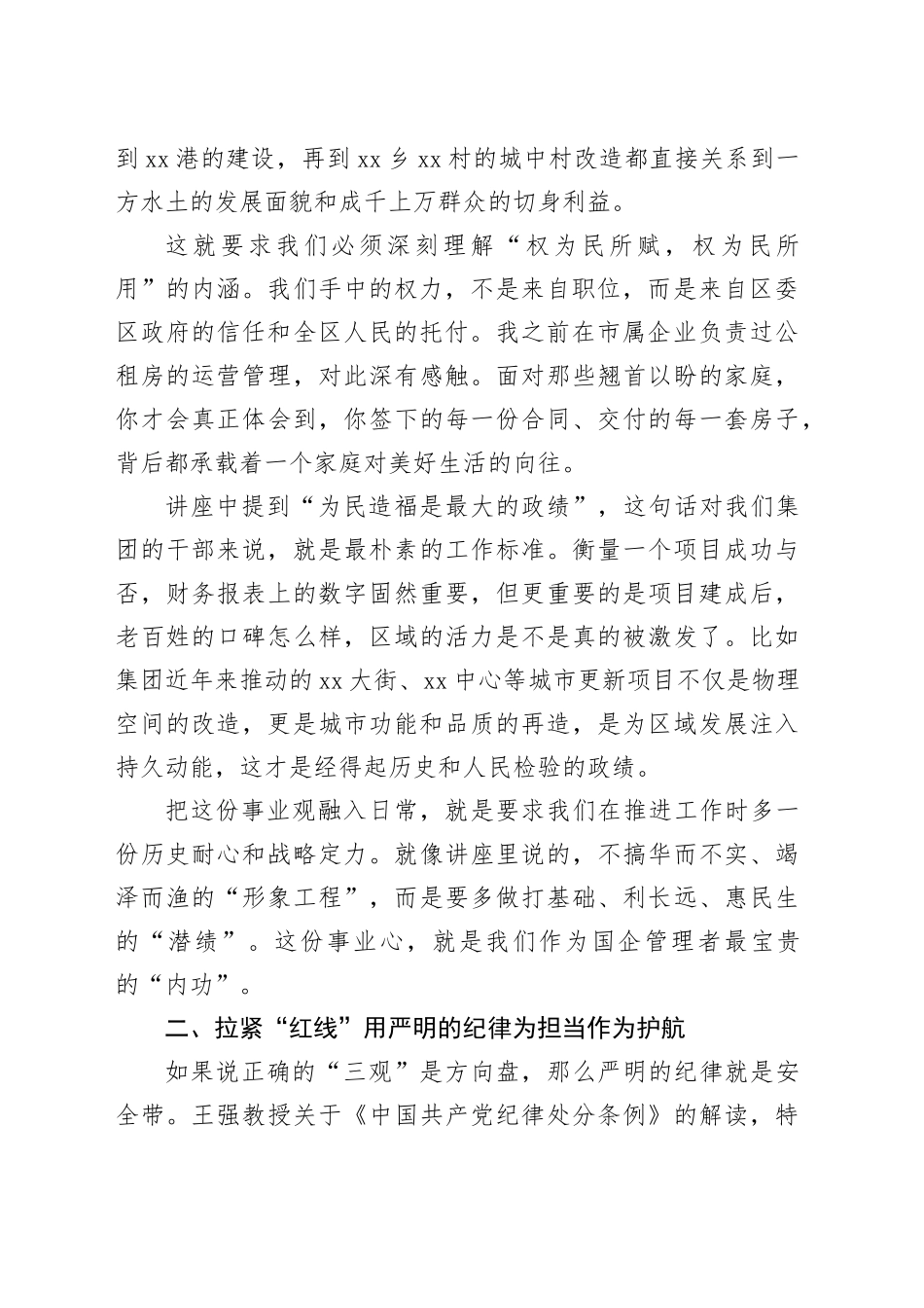 在集团专题培训班上的发言：锤炼“内功”强履职，提升“战力”善作为_第2页