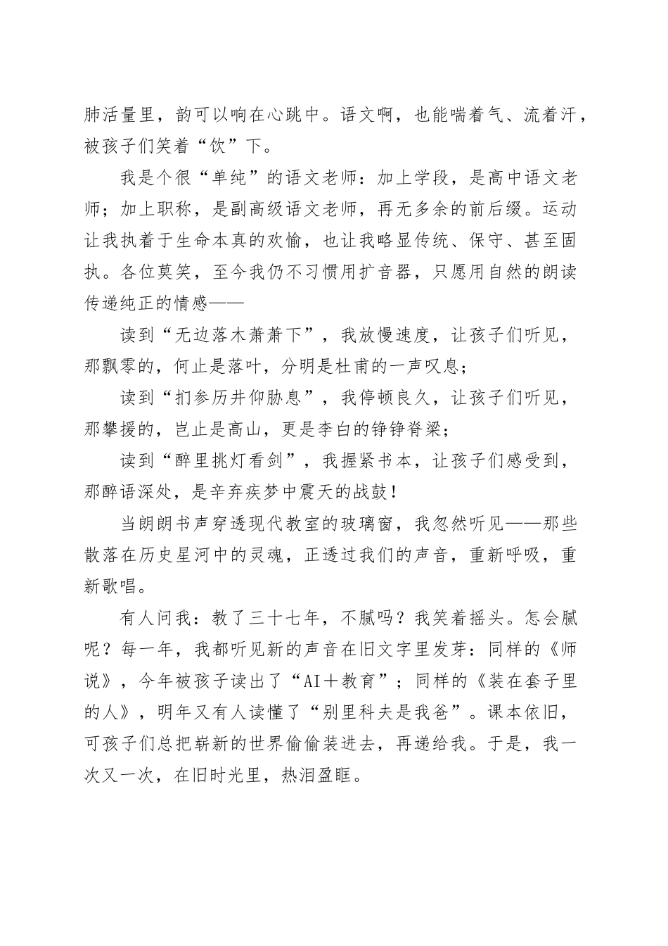 在教师表彰大会上的发言：烛烬犹燃：一瞬一生语文光_第2页