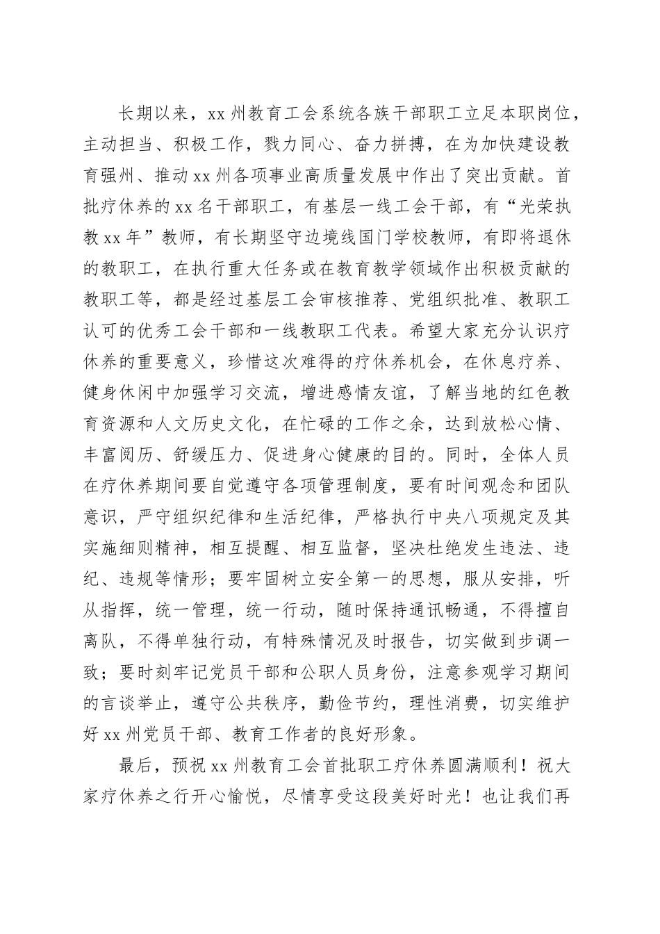 在教育工会系统首批职工疗休养启动仪式上的讲话_第2页