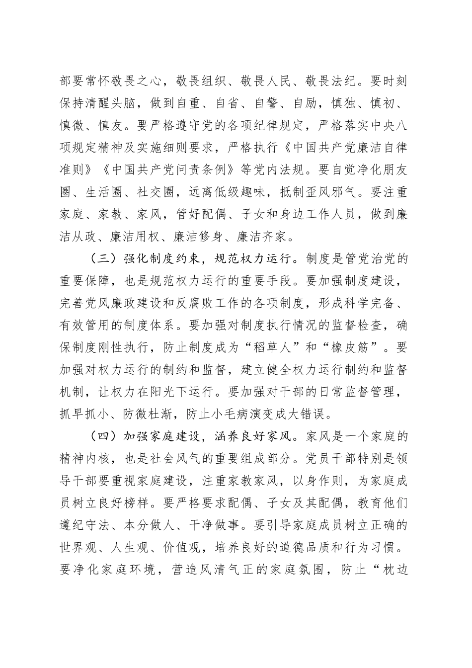 在教育系统2025年中秋国庆节前警示教育大会上的讲话_第2页