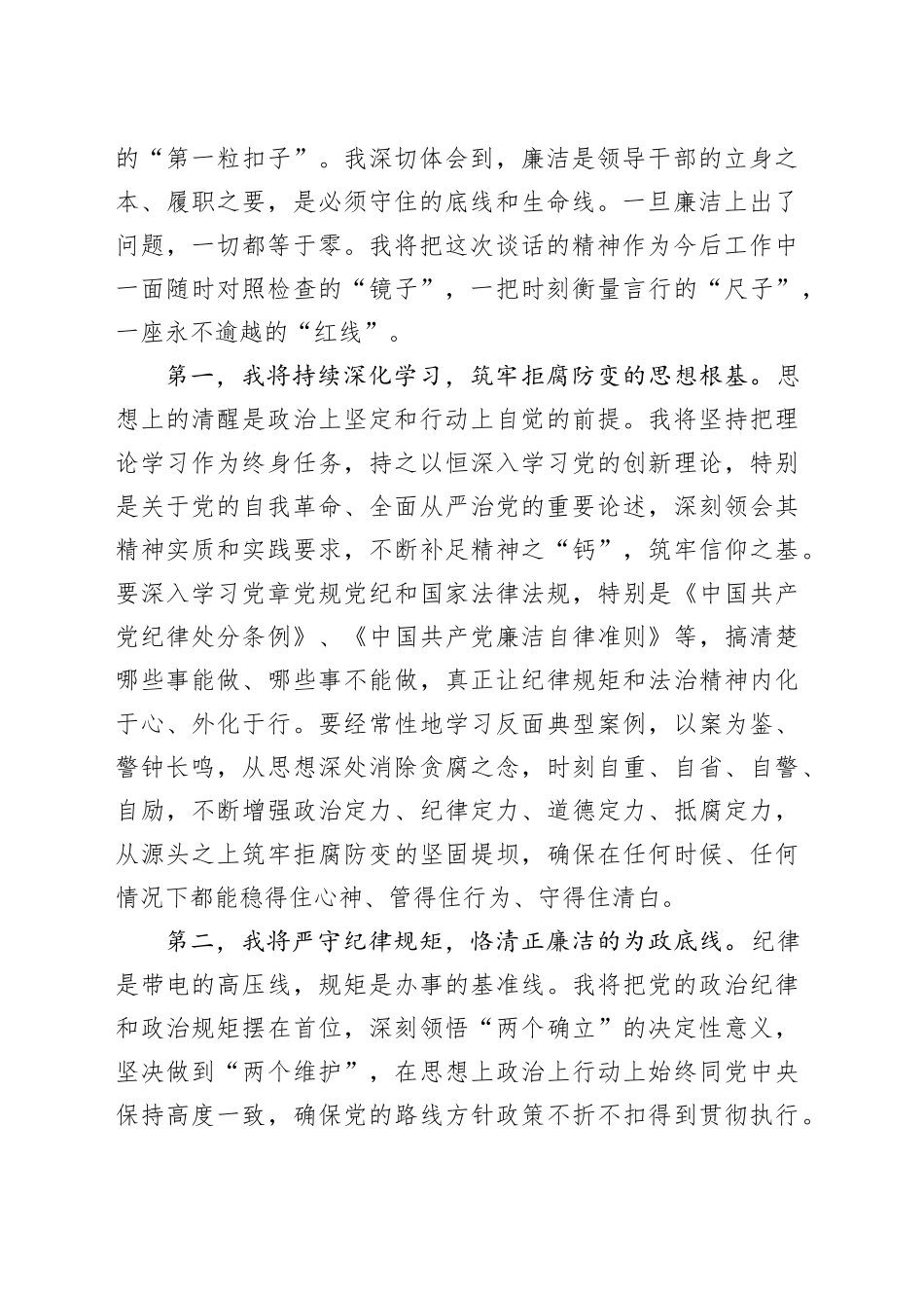 在接受任前廉政谈话后的表态发言：牢记嘱托廉洁履职20250919_第2页