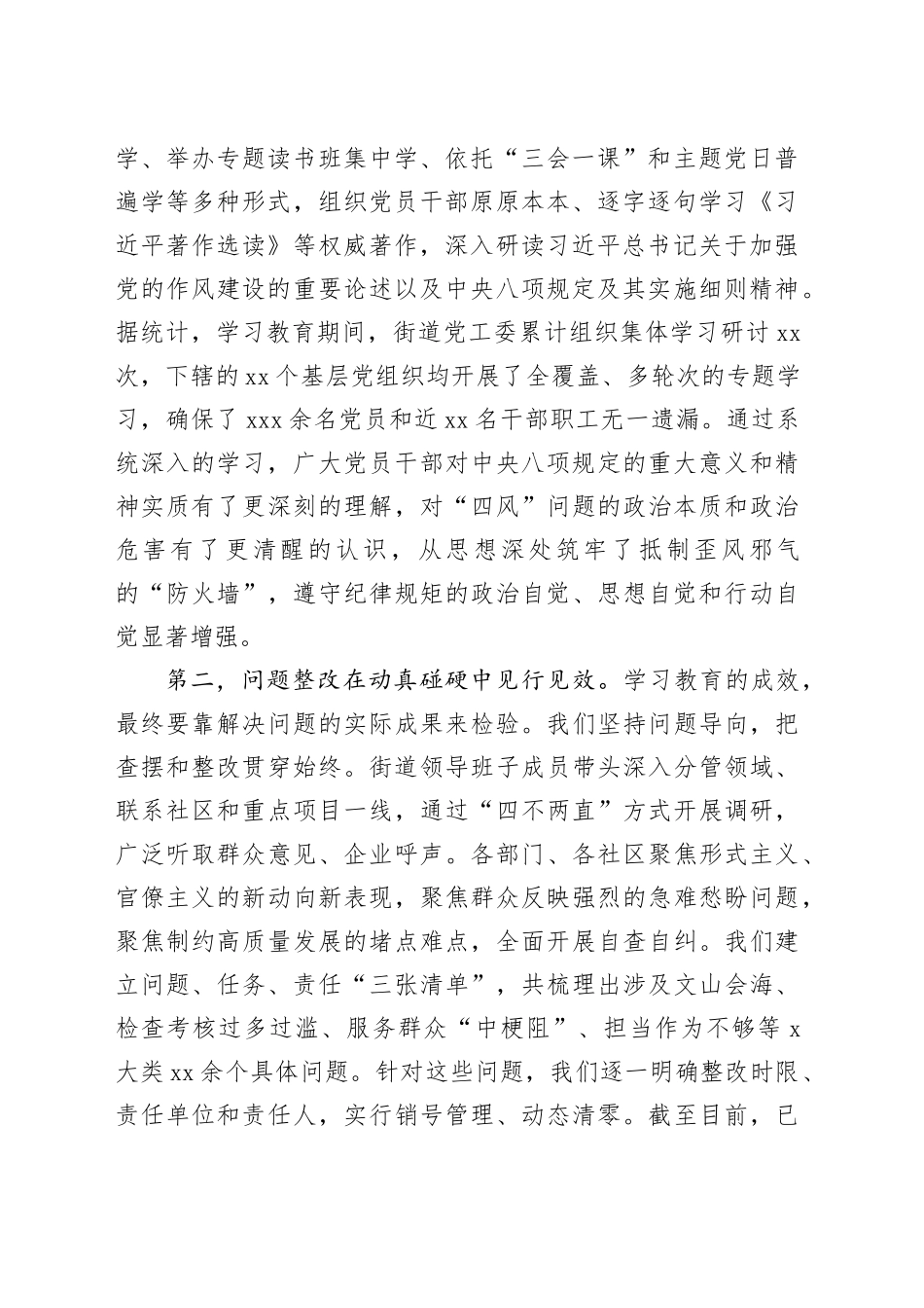 在街道深入贯彻中央八项规定精神学习教育总结会议上的讲话_第2页
