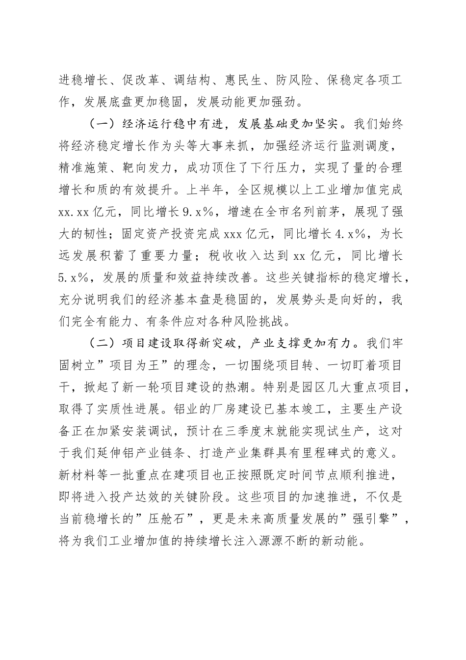 在经开区2025年上半年工作总结暨下半年工作计划会议上的讲话20250908_第2页