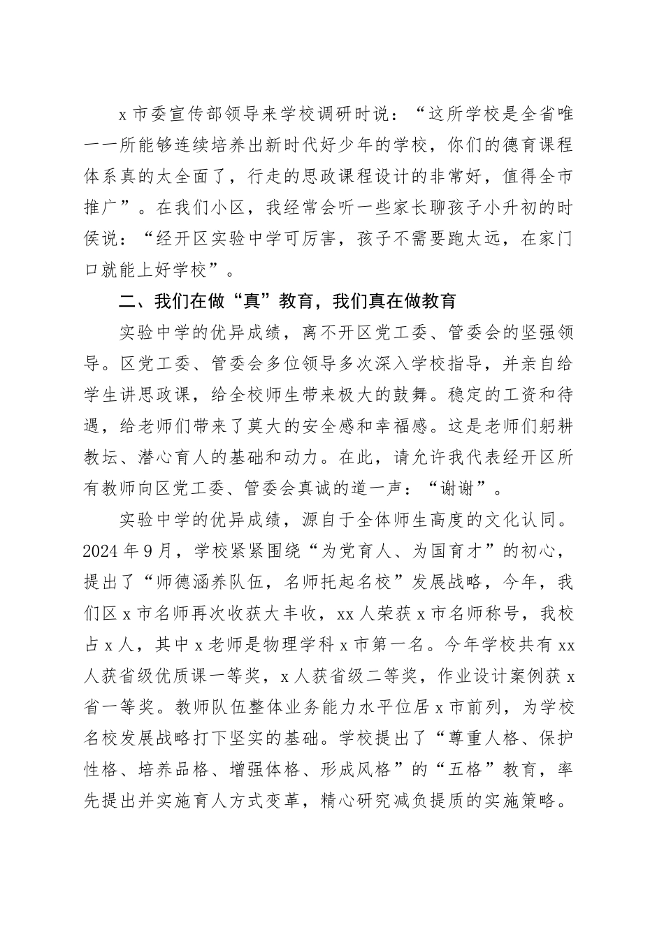 在经开区党工委教育工作大会上的发言：切实践行教育家精神奋力为教育强区担当_第2页