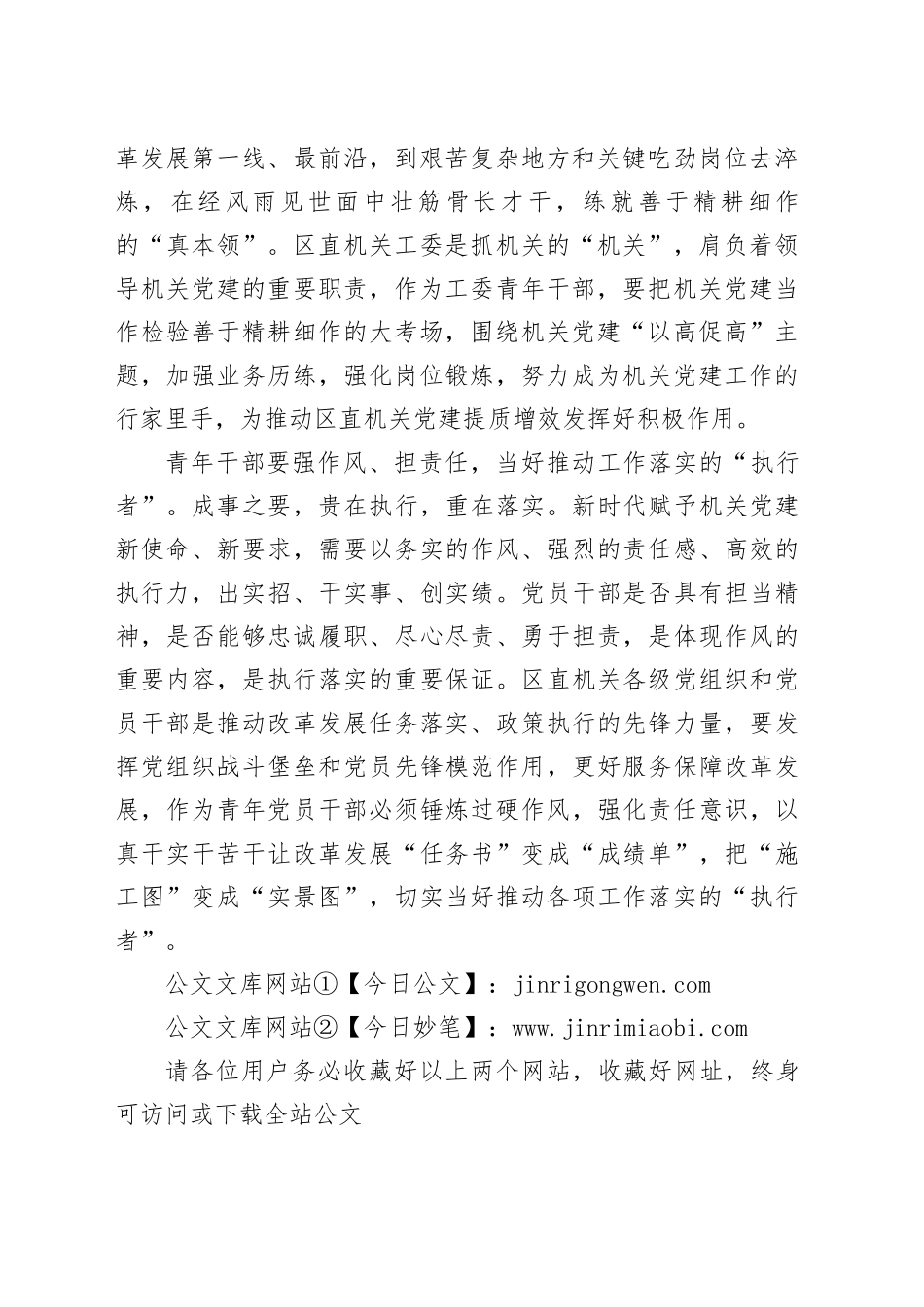 在精耕细作、勇于担当中当好落实能手_第2页