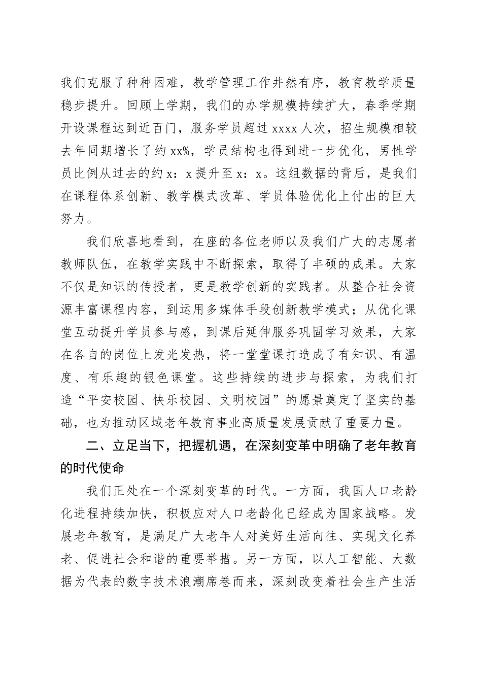 在老年大学2025年秋季学期志愿者教师工作座谈会上的讲话_第2页