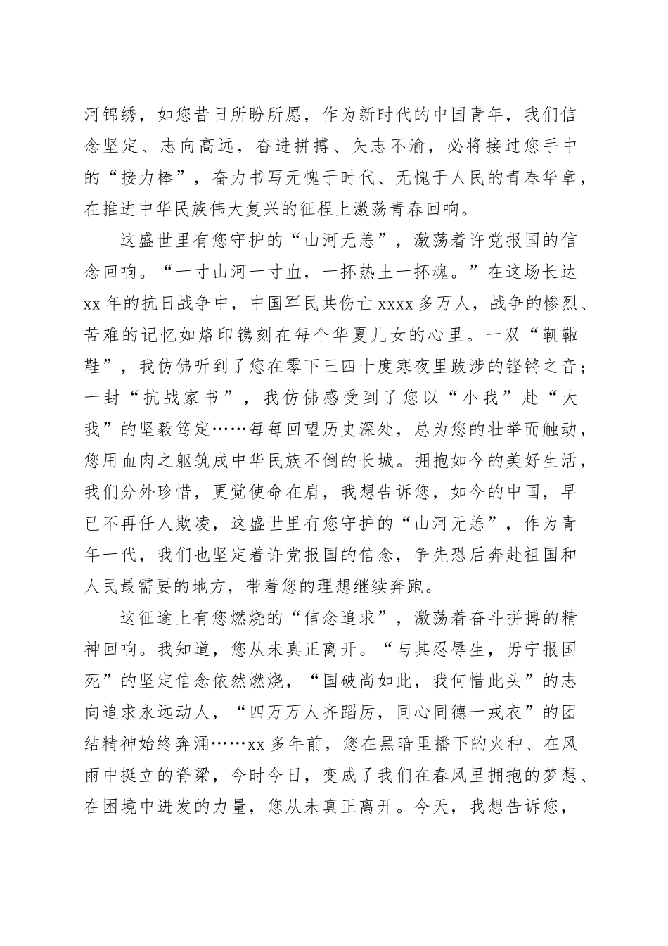 在理论学习中心组“传承伟大抗战精神”专题学习研讨会上的交流发言材料合集（14篇）20250924_第2页