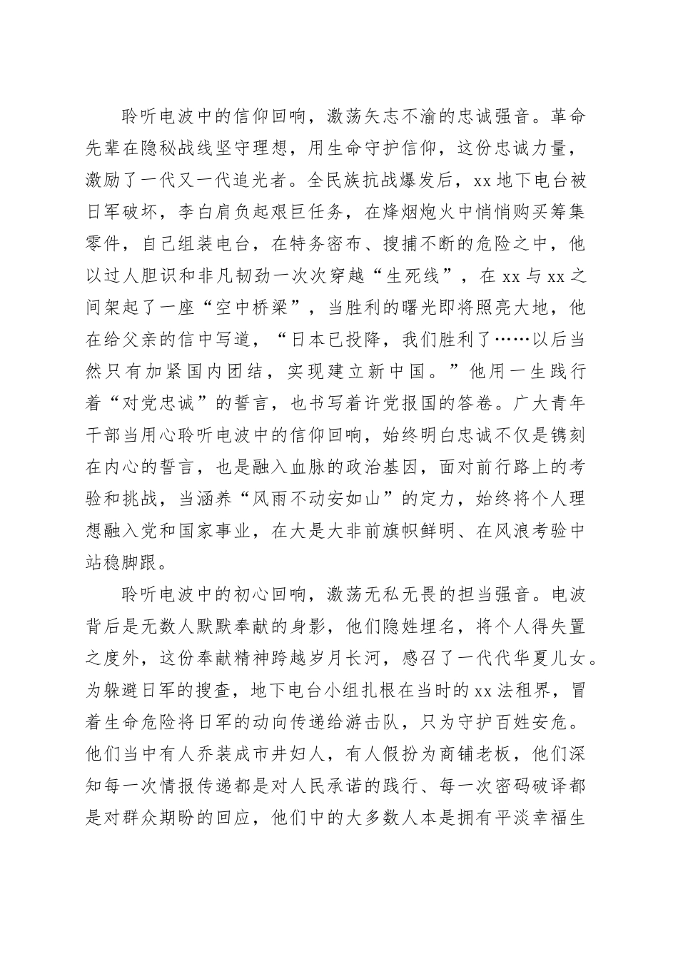 在理论学习中心组“传承伟大抗战精神”专题学习研讨会上的交流发言材料心得体会合集（9篇）20250919_第2页
