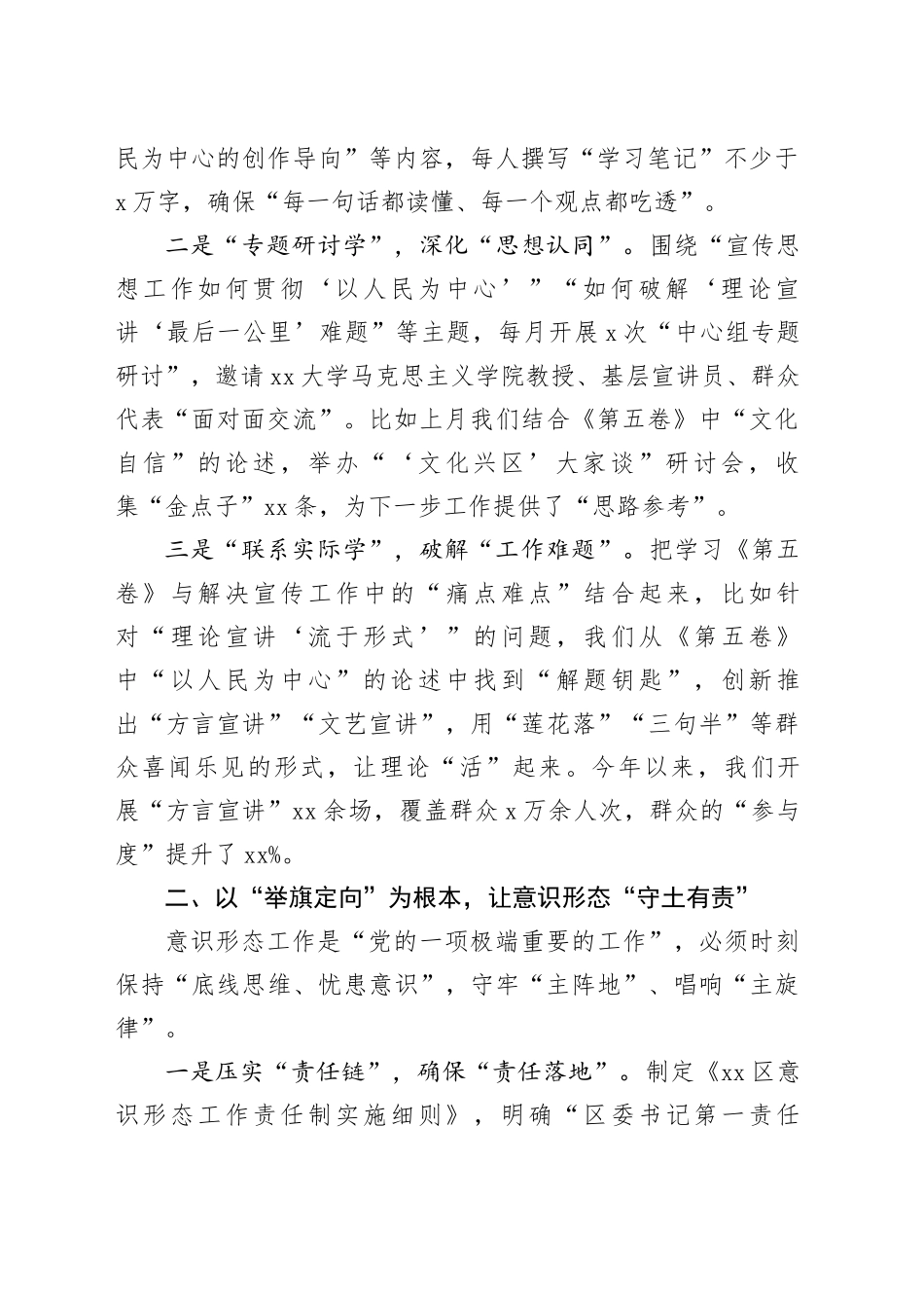 在理论学习中心组《习近平谈治国理政》第五卷专题研讨会上的发言20250919_第2页