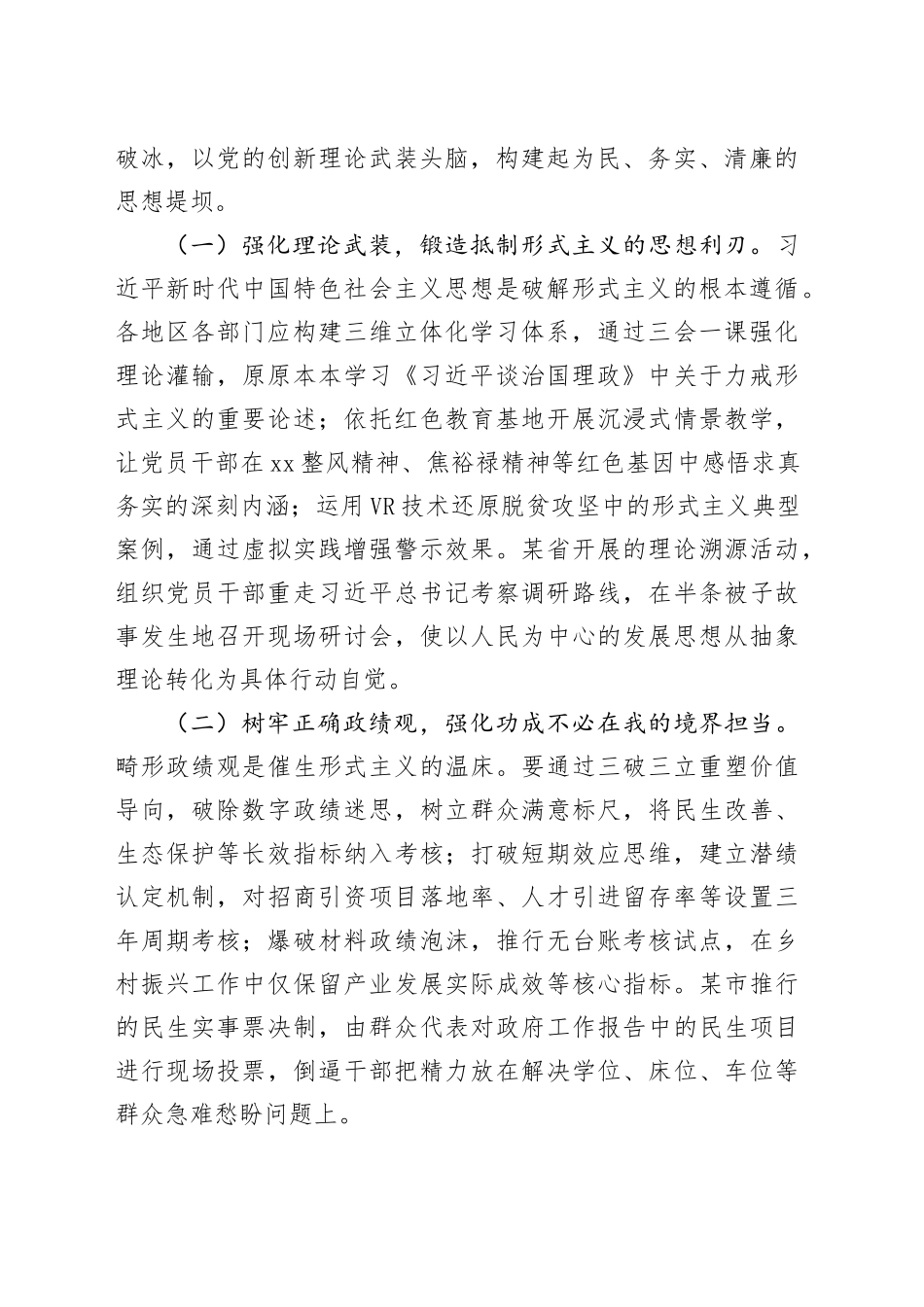 在理论学习中心组持续深化为基层减负专题学习研讨会议上的交流发言_第2页