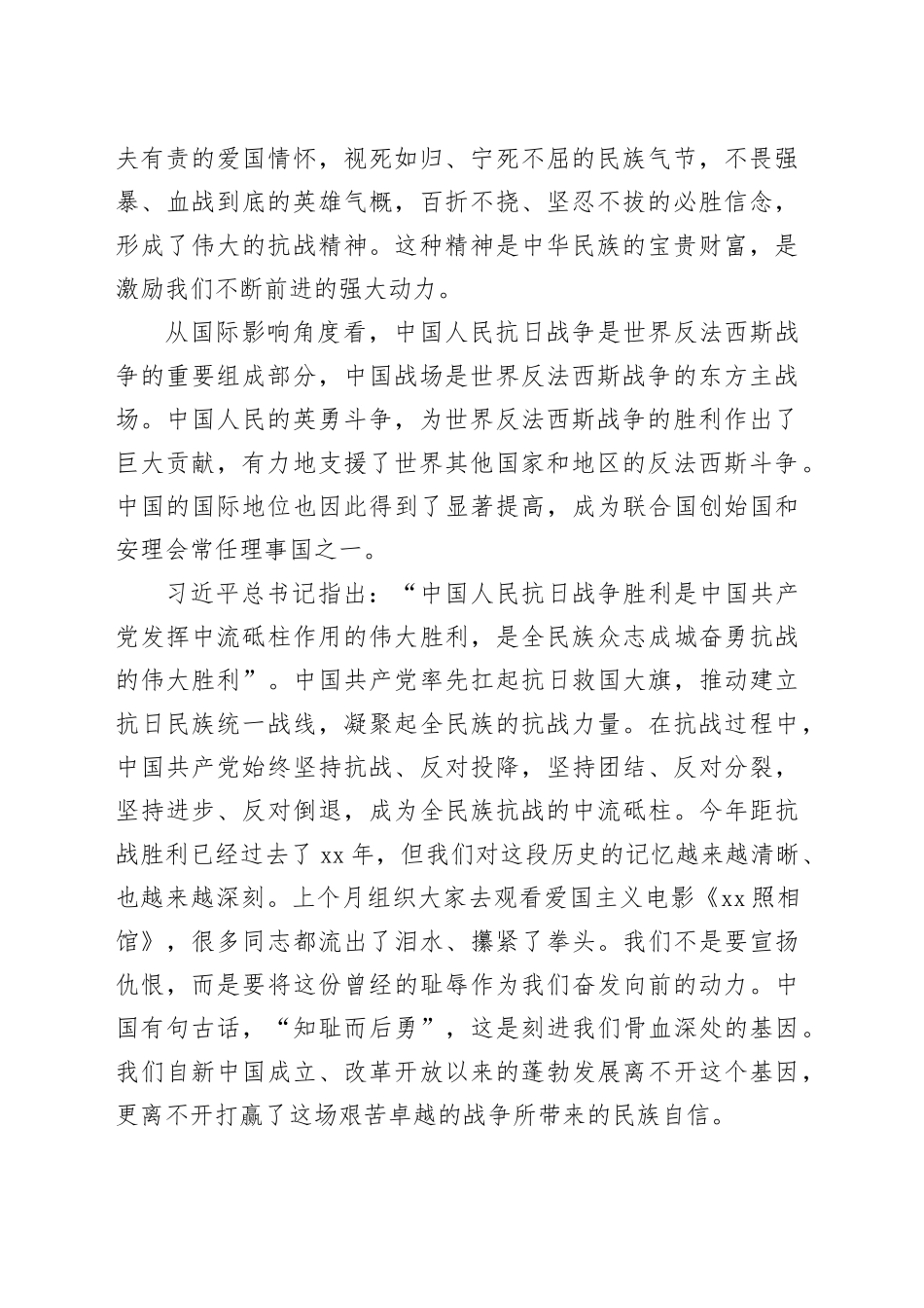 在理论学习中心组纪念抗战胜利80周年专题学习研讨会议上的交流发言20250910_第2页