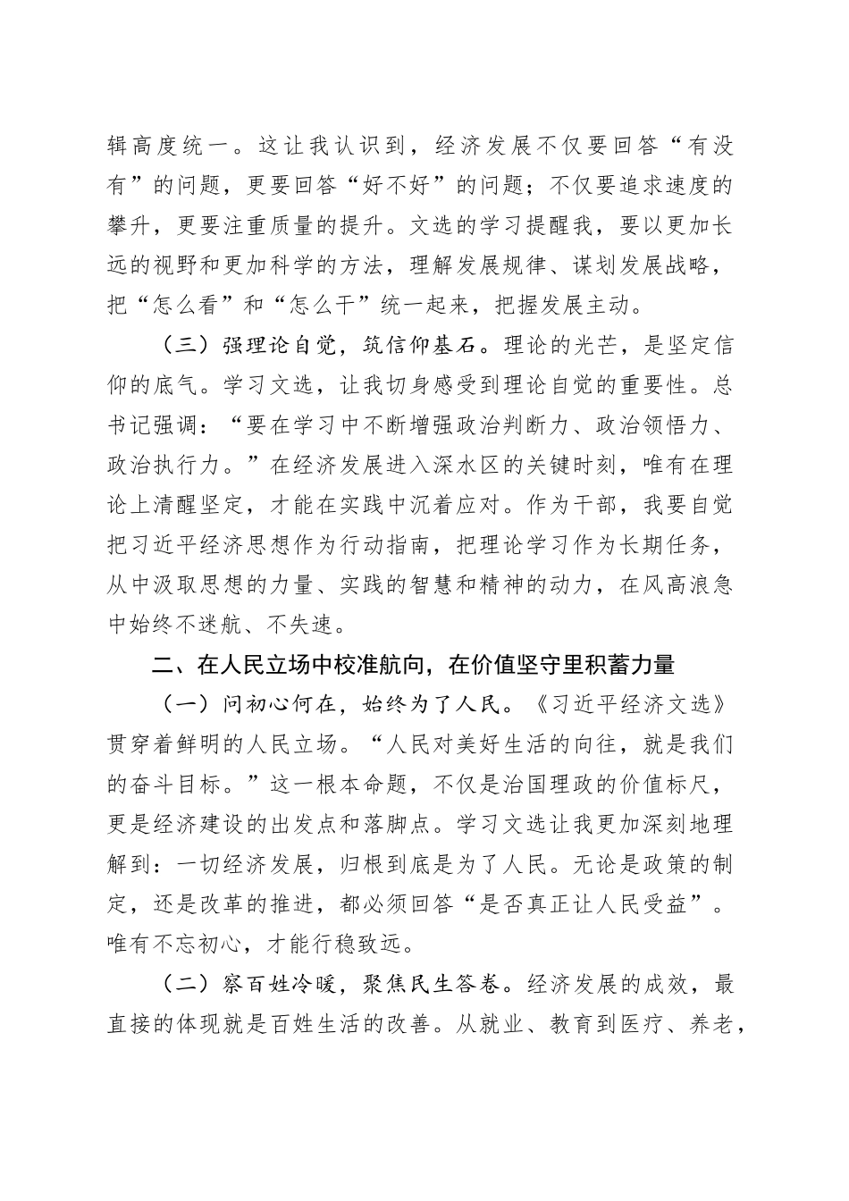 在理论与实践交汇处砥砺前行——学习《习近平经济文选》的心得体会_第2页