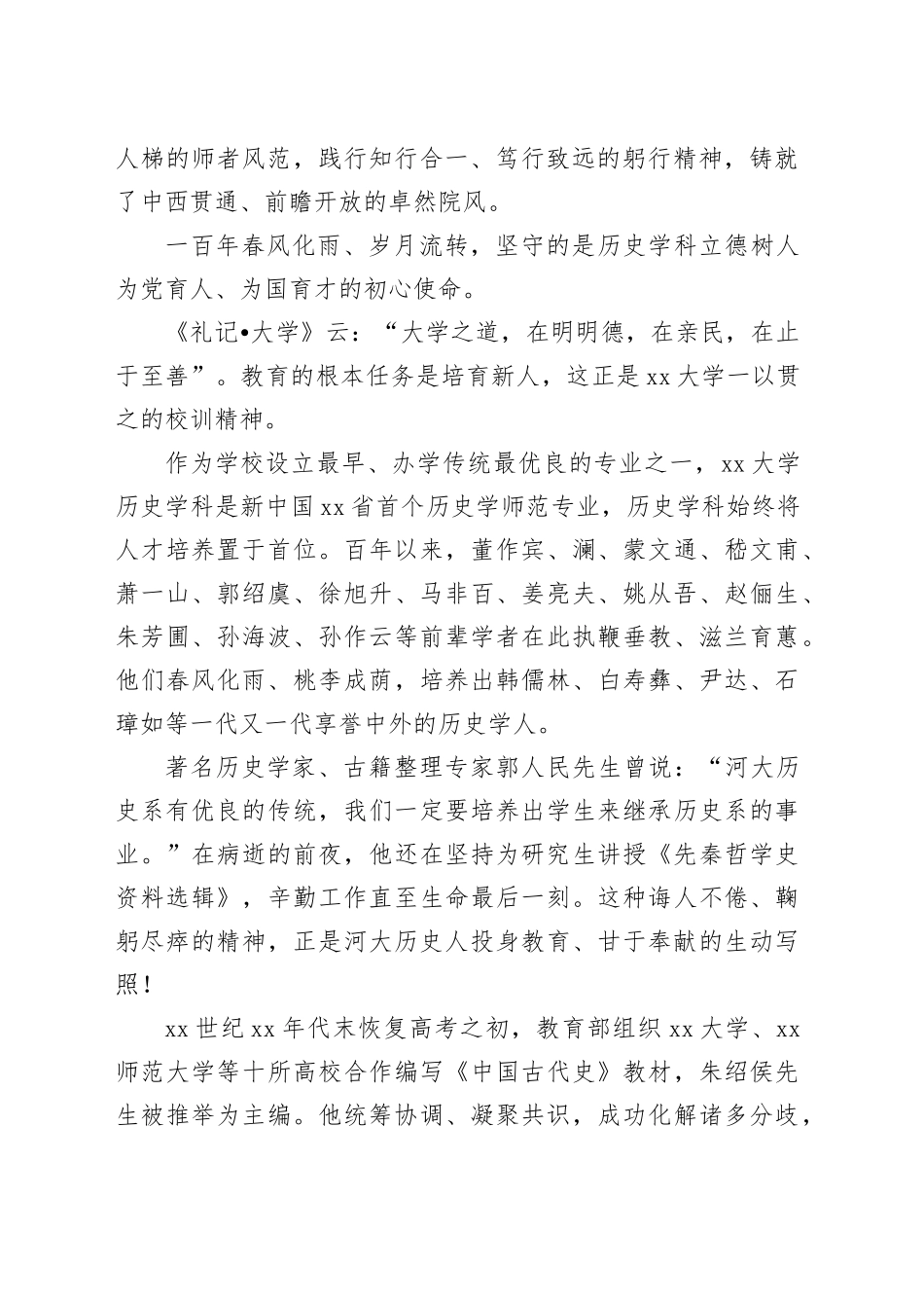 在历史文化学院创建100周年创新发展大会上的致辞_第2页