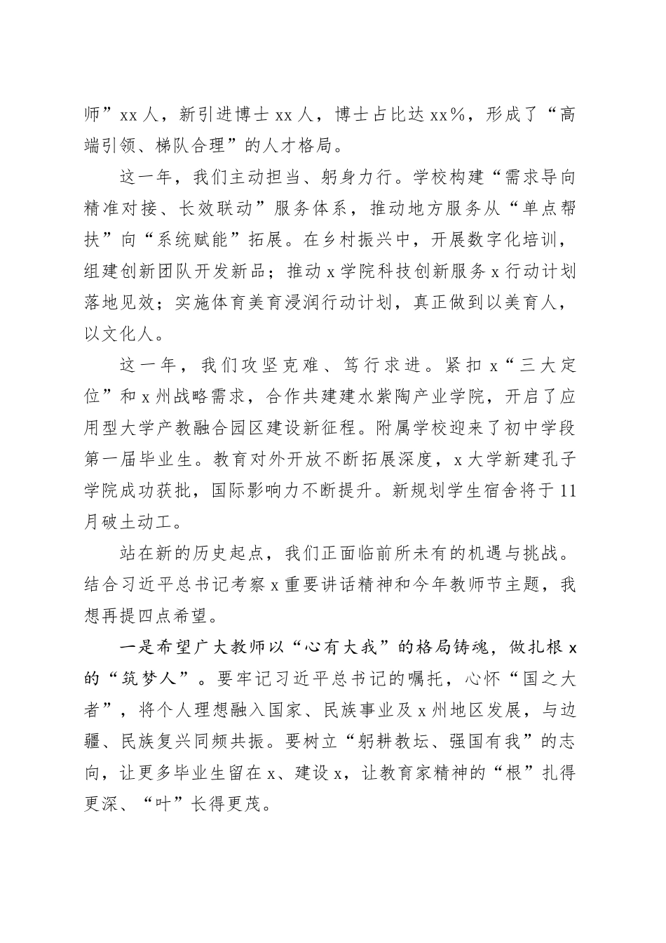 在某高校庆祝第41个教师节活动上的讲话：擎教育家精神之炬燃红院人奋进之光_第2页