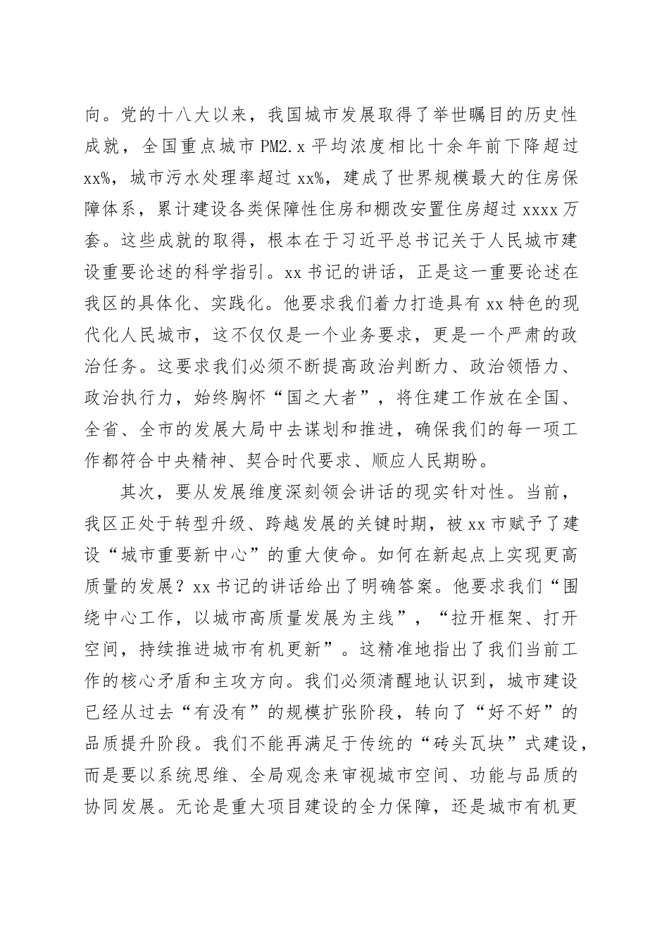 在某局深入学习区委书记重要讲话精神专题会议上的讲话_第2页